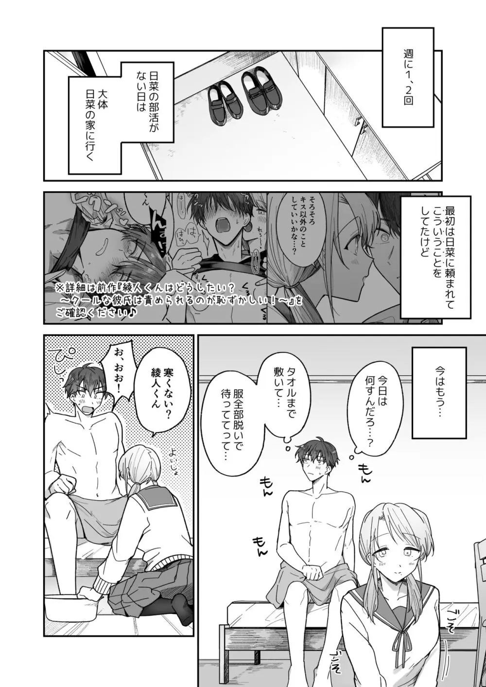 綾人くんはどうしたい？ ～今度はリードも頑張るけど…！？ 初体験編～ - page12