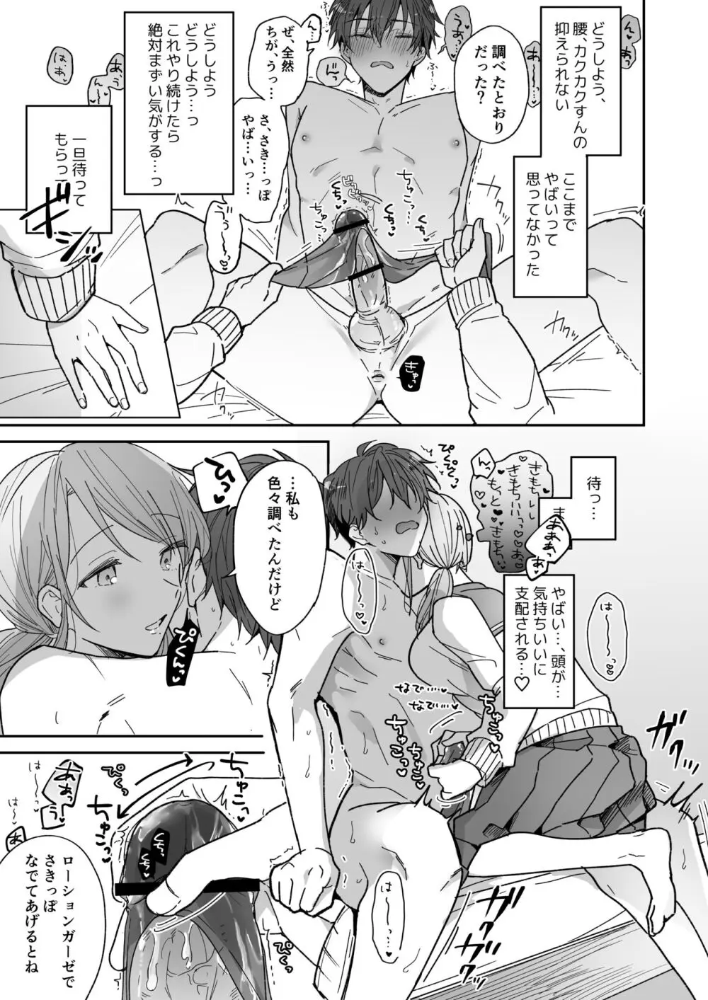 綾人くんはどうしたい？ ～今度はリードも頑張るけど…！？ 初体験編～ - page17