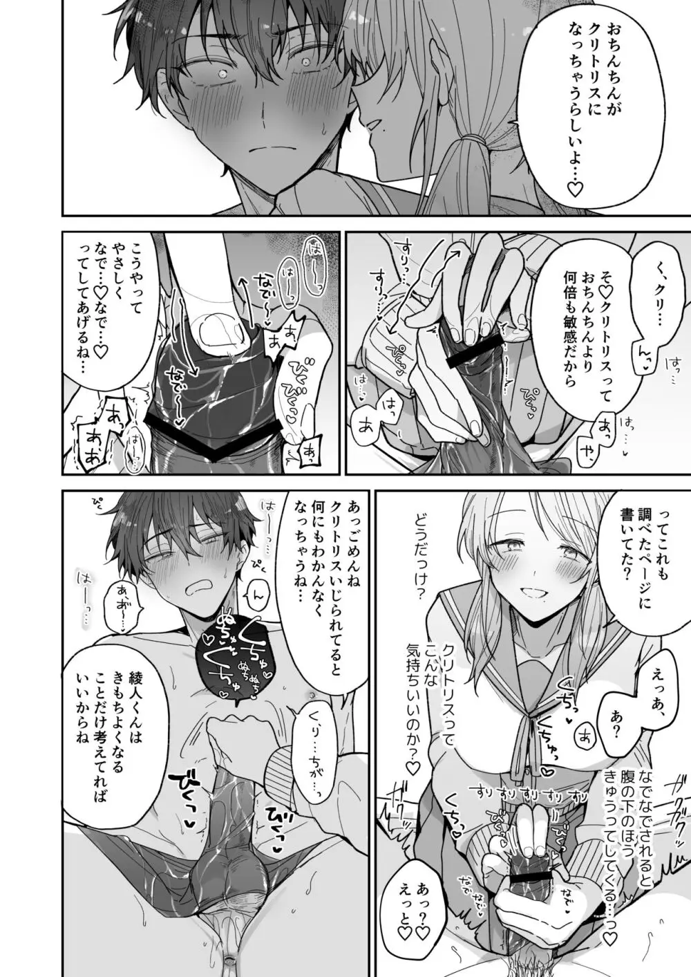 綾人くんはどうしたい？ ～今度はリードも頑張るけど…！？ 初体験編～ - page18