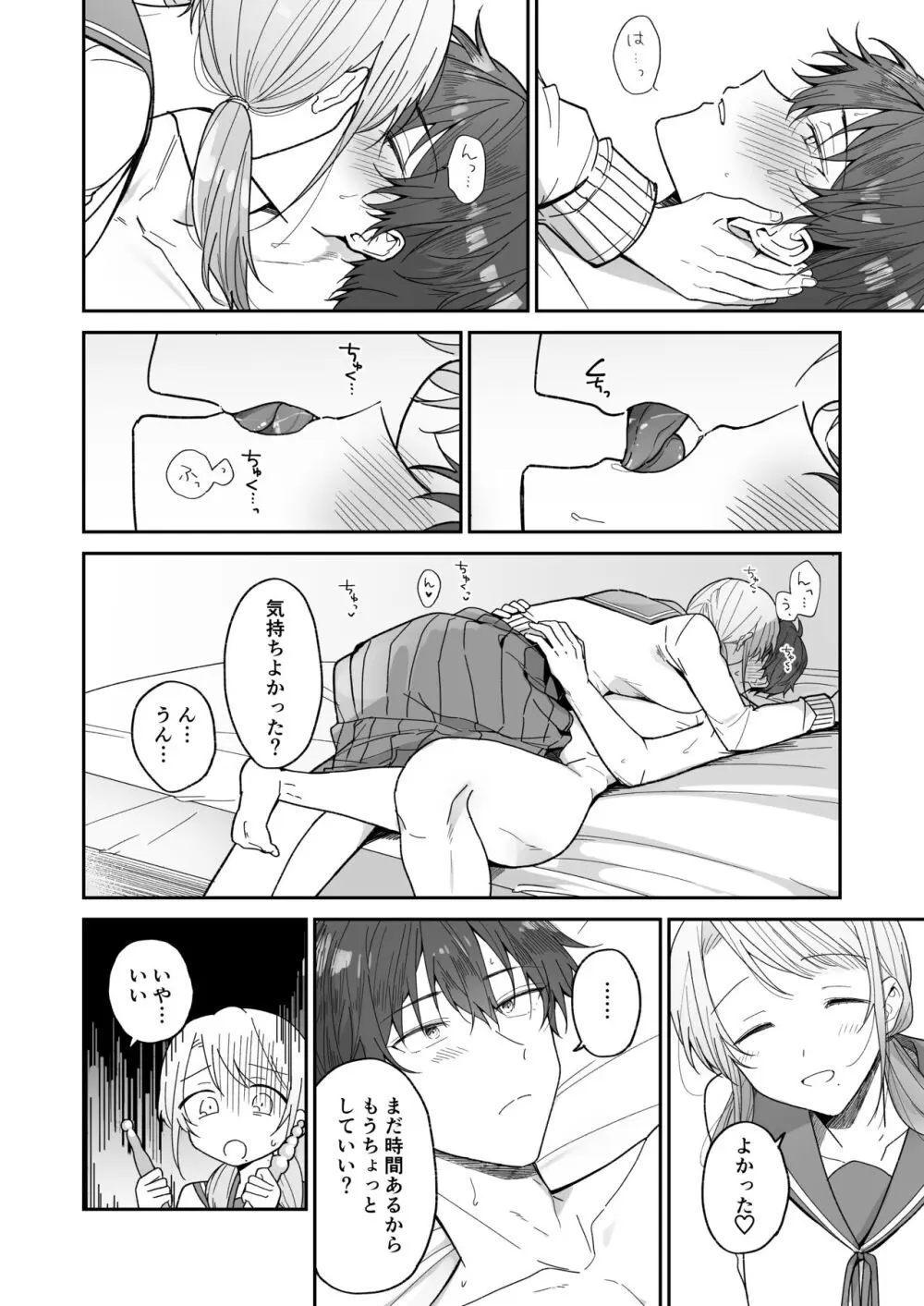 綾人くんはどうしたい？ ～今度はリードも頑張るけど…！？ 初体験編～ - page22