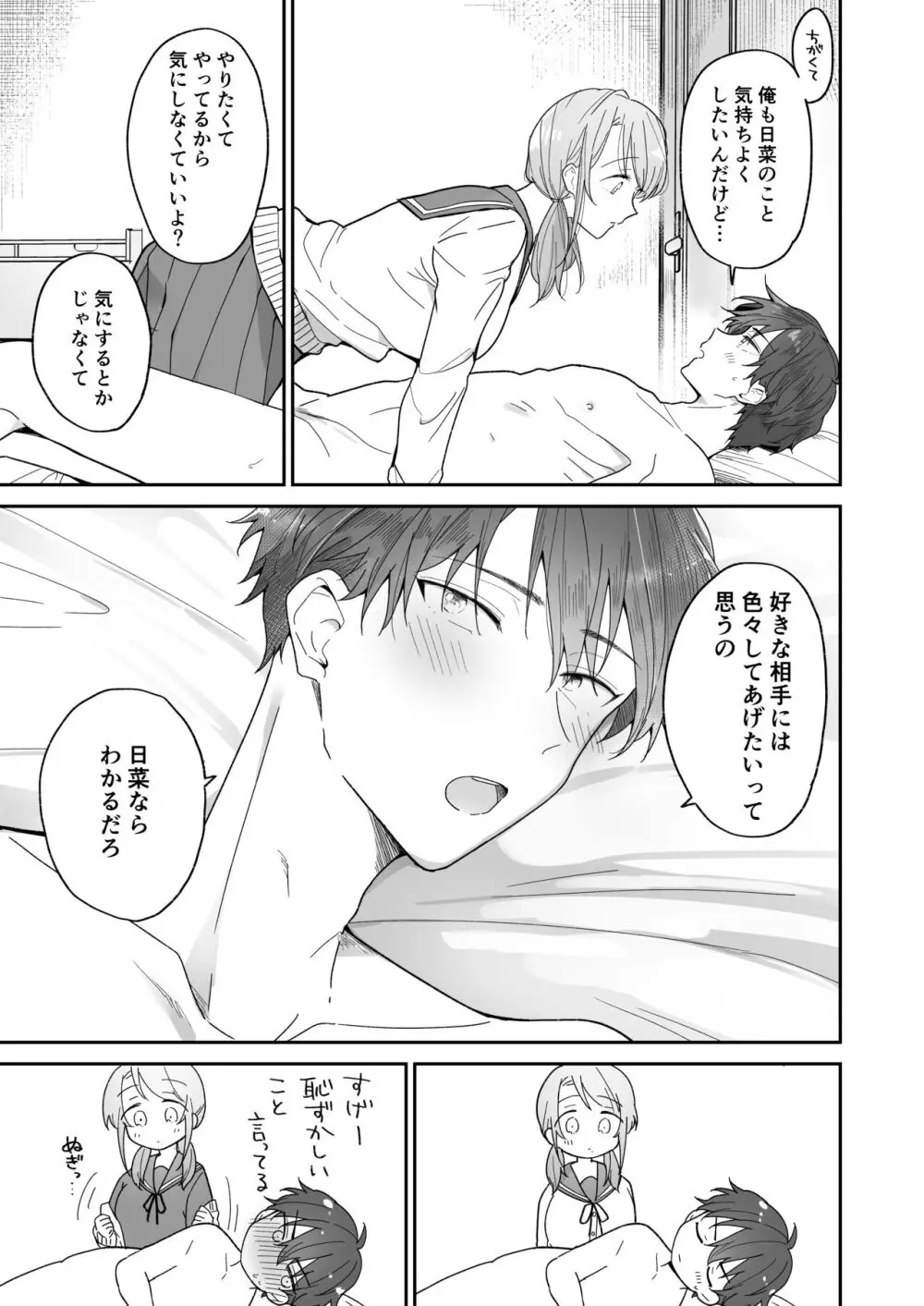 綾人くんはどうしたい？ ～今度はリードも頑張るけど…！？ 初体験編～ - page23