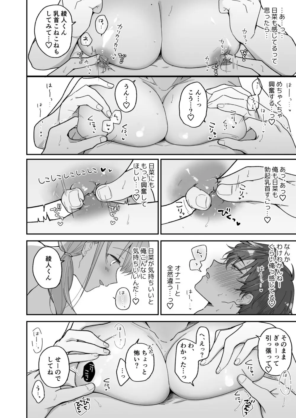 綾人くんはどうしたい？ ～今度はリードも頑張るけど…！？ 初体験編～ - page26