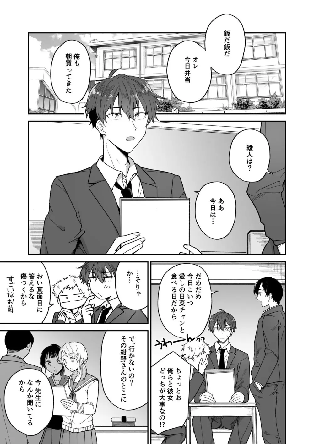 綾人くんはどうしたい？ ～今度はリードも頑張るけど…！？ 初体験編～ - page3