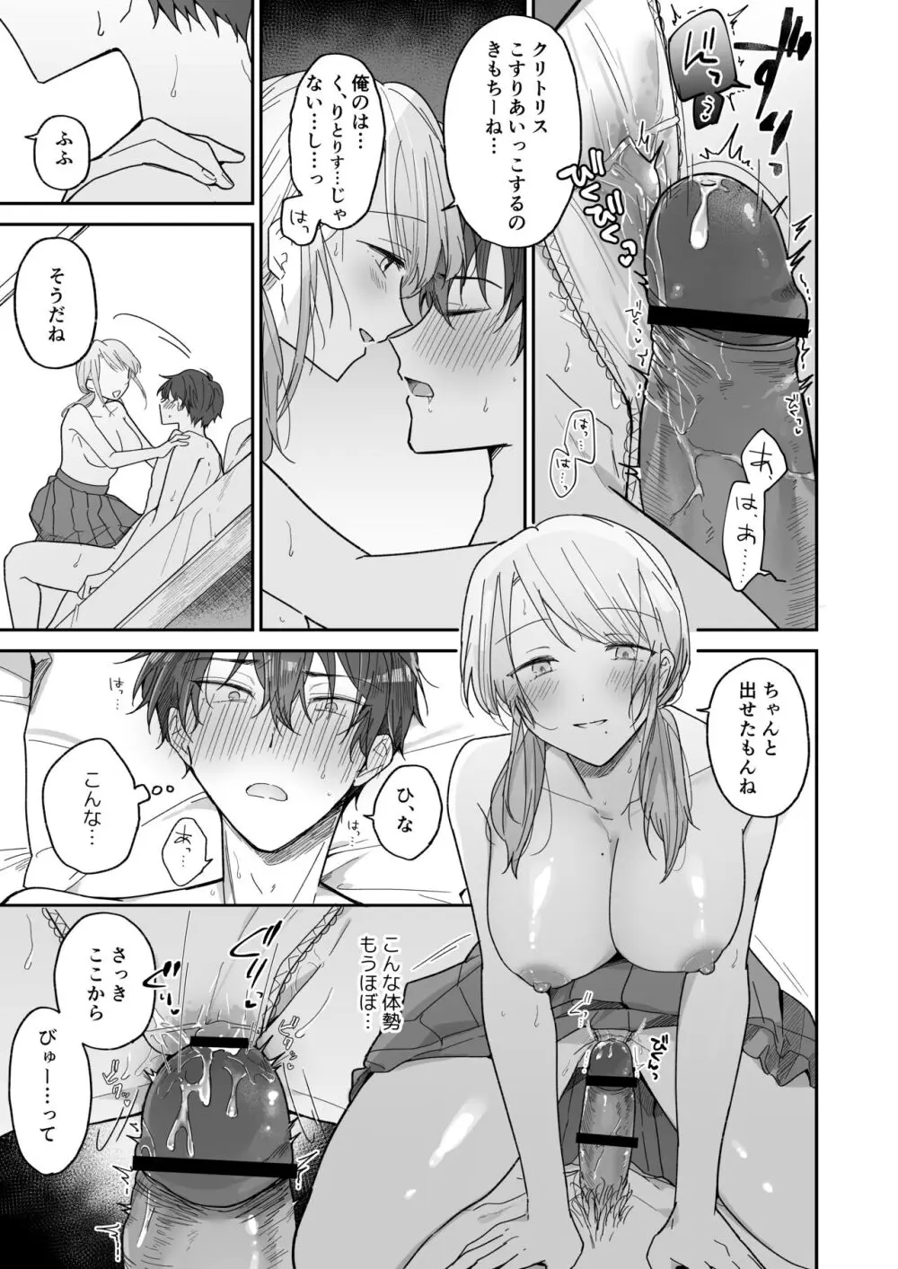 綾人くんはどうしたい？ ～今度はリードも頑張るけど…！？ 初体験編～ - page31