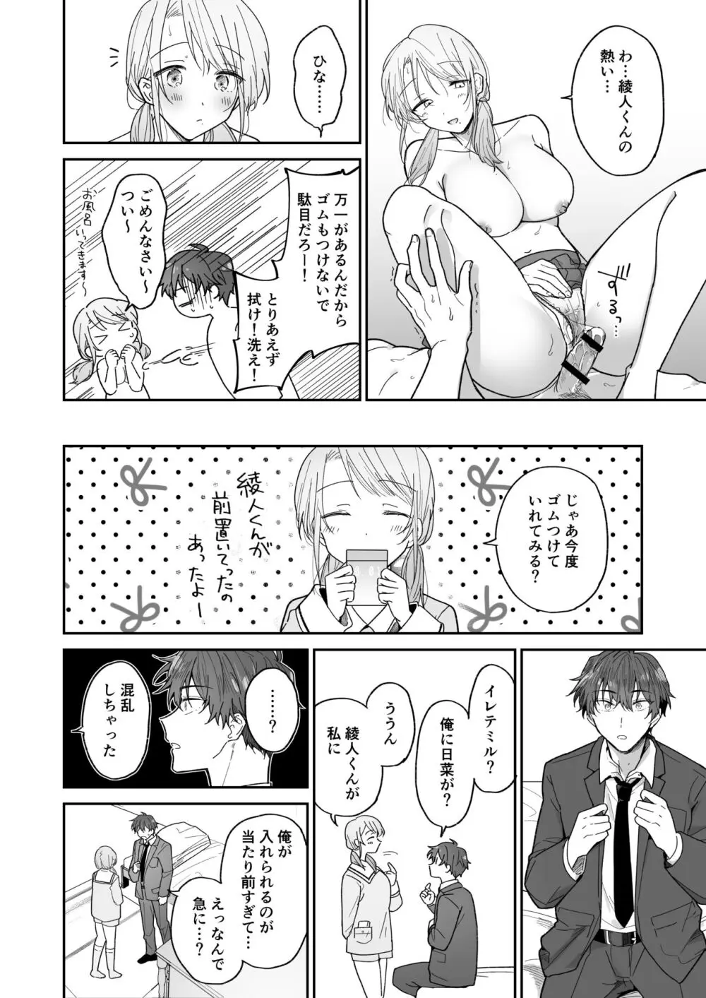 綾人くんはどうしたい？ ～今度はリードも頑張るけど…！？ 初体験編～ - page36