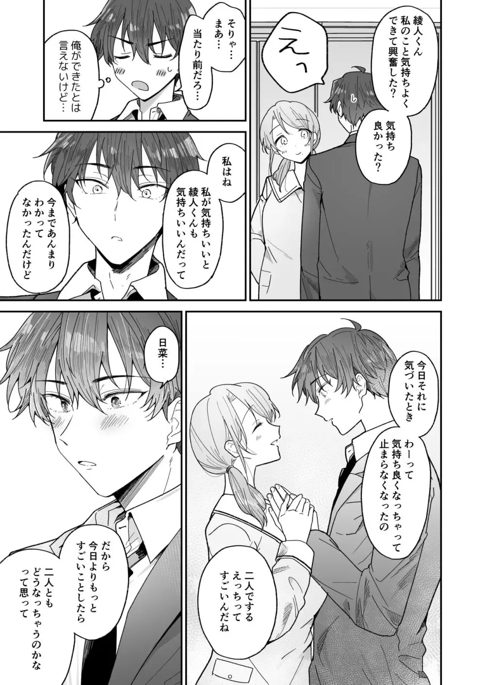 綾人くんはどうしたい？ ～今度はリードも頑張るけど…！？ 初体験編～ - page37