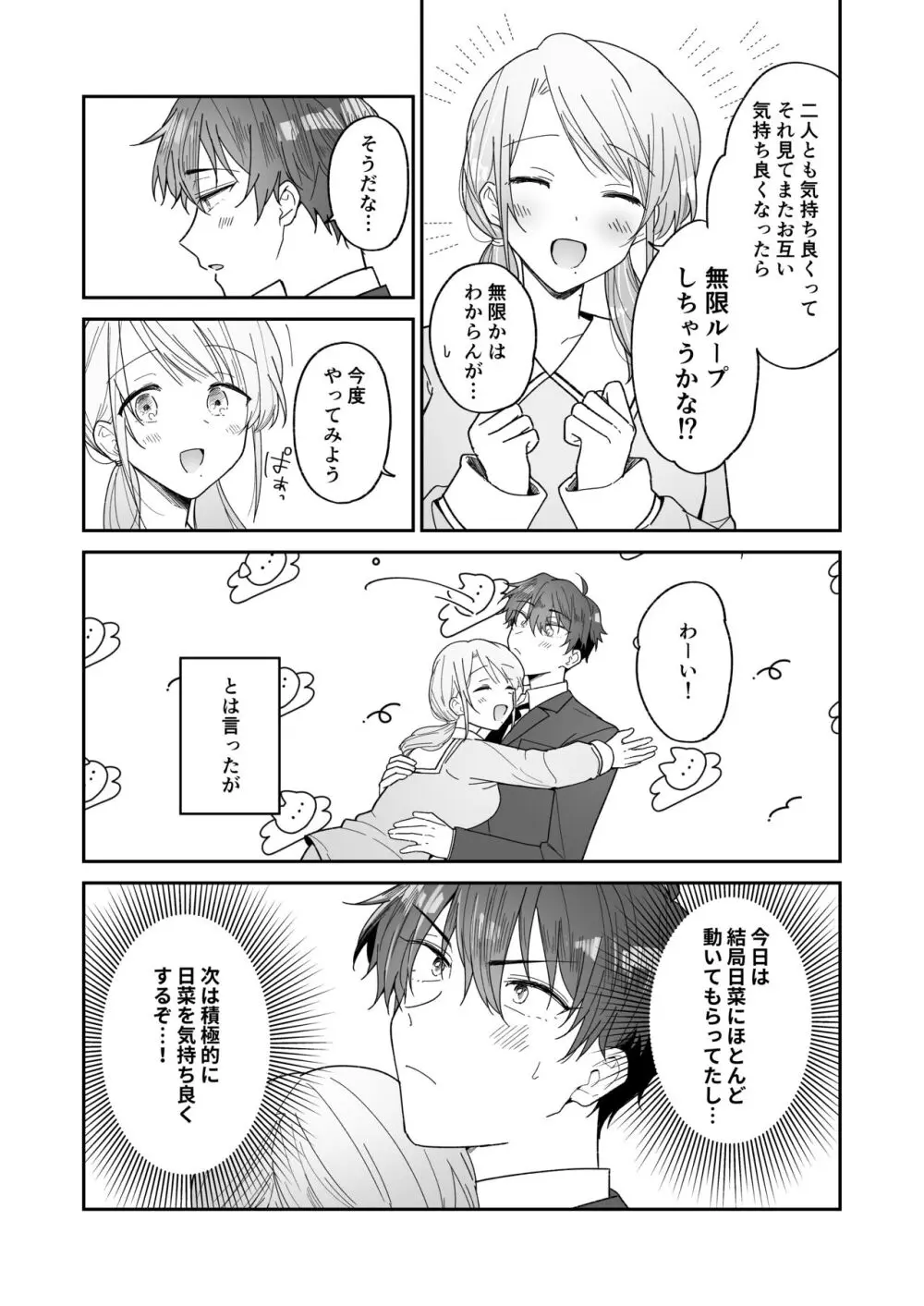 綾人くんはどうしたい？ ～今度はリードも頑張るけど…！？ 初体験編～ - page38