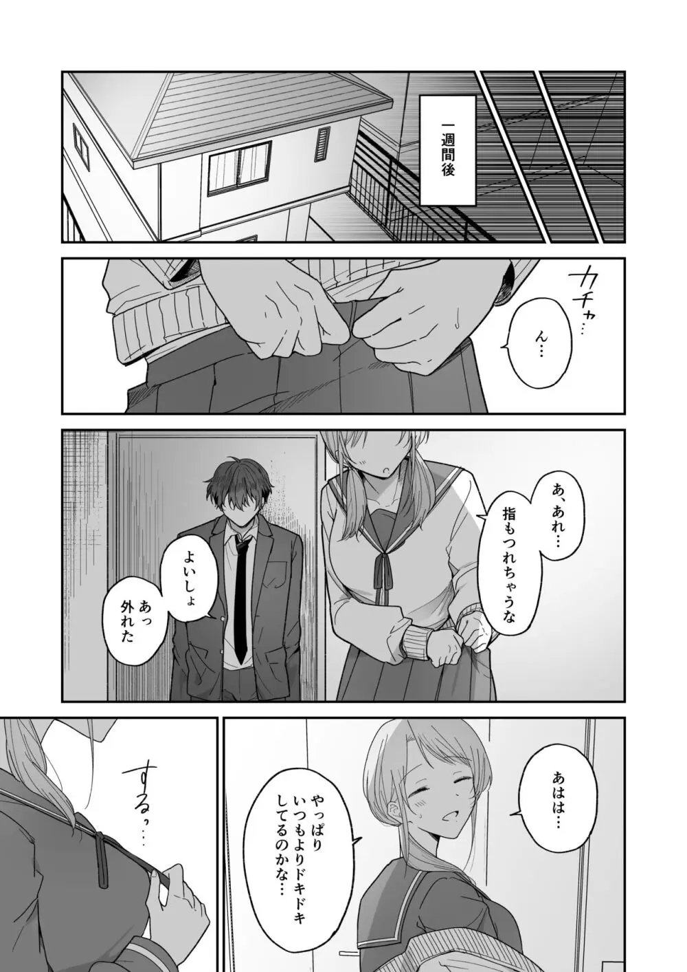 綾人くんはどうしたい？ ～今度はリードも頑張るけど…！？ 初体験編～ - page39