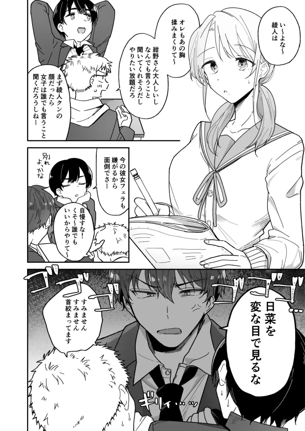 綾人くんはどうしたい？ ～今度はリードも頑張るけど…！？ 初体験編～ - page4