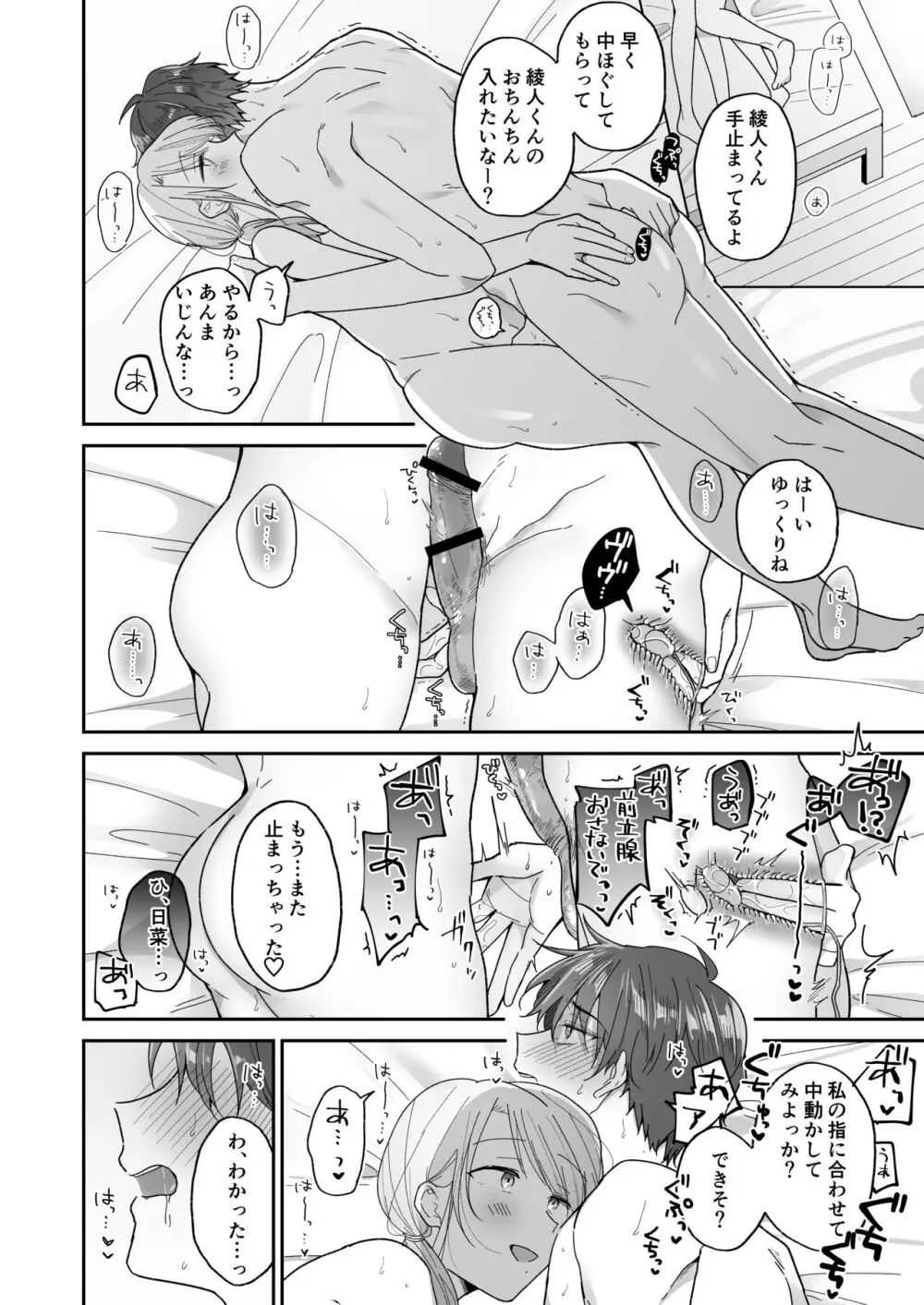 綾人くんはどうしたい？ ～今度はリードも頑張るけど…！？ 初体験編～ - page42