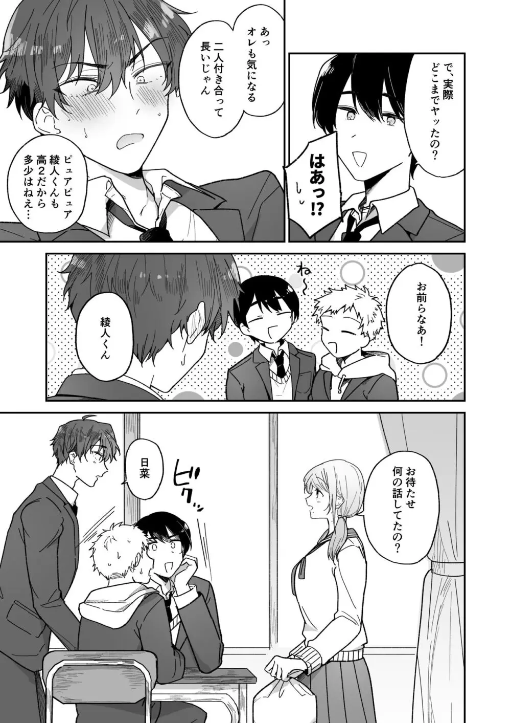 綾人くんはどうしたい？ ～今度はリードも頑張るけど…！？ 初体験編～ - page5