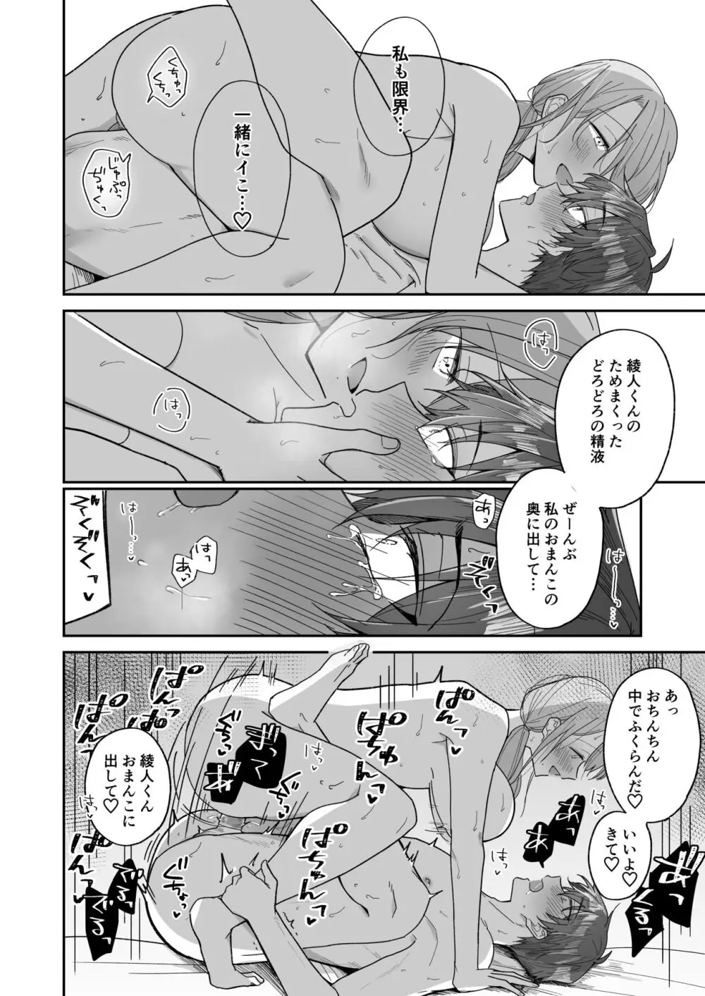 綾人くんはどうしたい？ ～今度はリードも頑張るけど…！？ 初体験編～ - page54