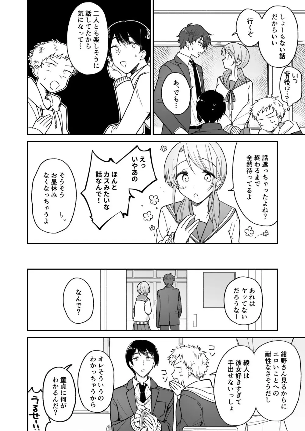 綾人くんはどうしたい？ ～今度はリードも頑張るけど…！？ 初体験編～ - page6