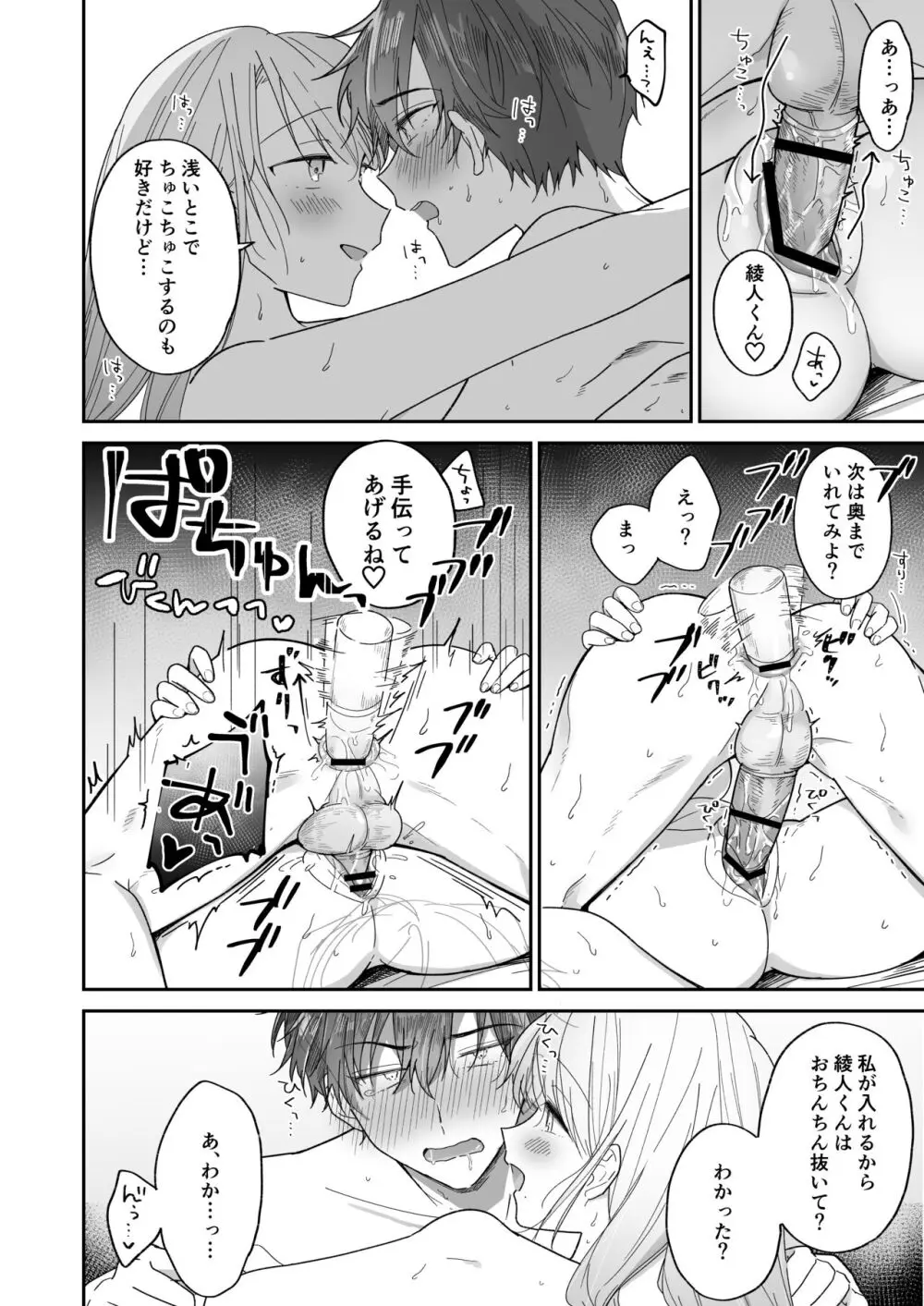 綾人くんはどうしたい？ ～今度はリードも頑張るけど…！？ 初体験編～ - page62