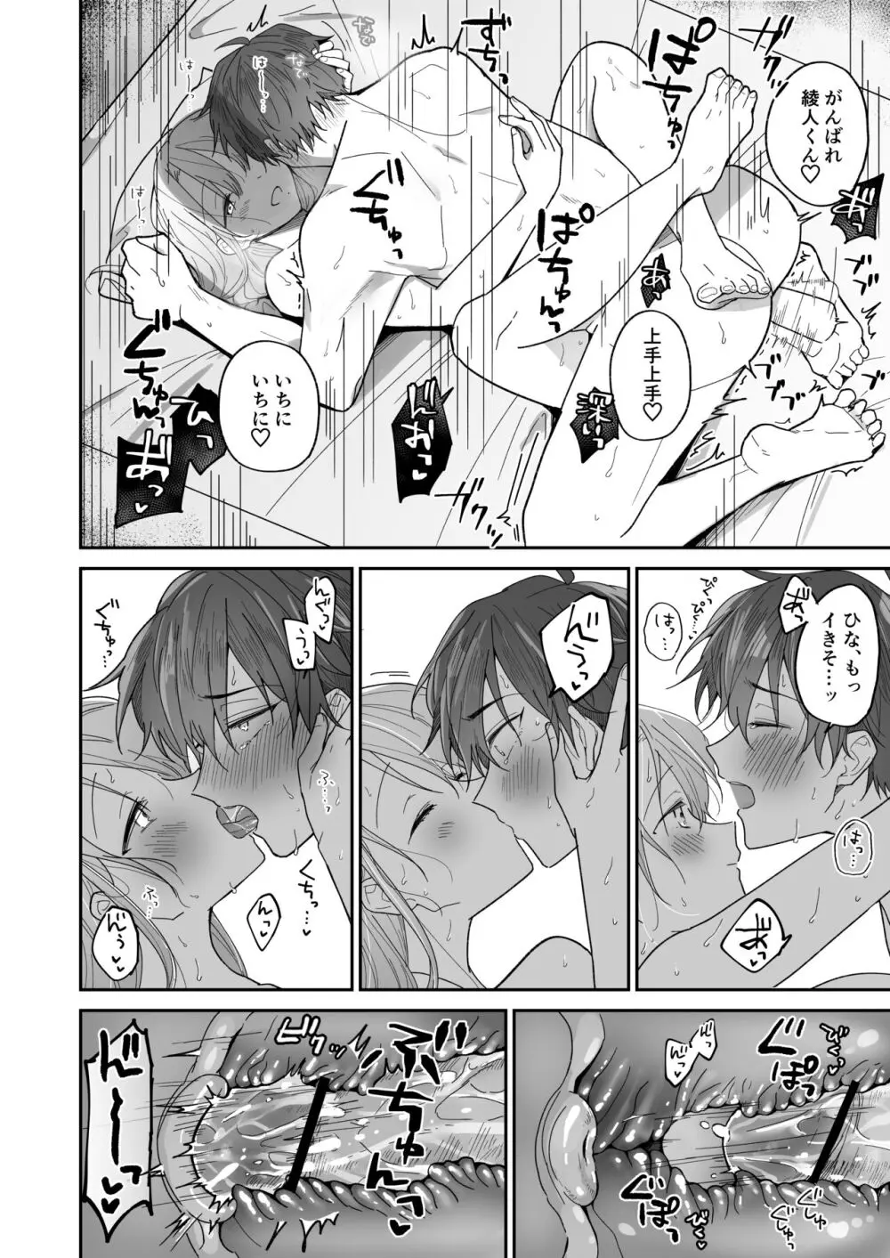 綾人くんはどうしたい？ ～今度はリードも頑張るけど…！？ 初体験編～ - page64