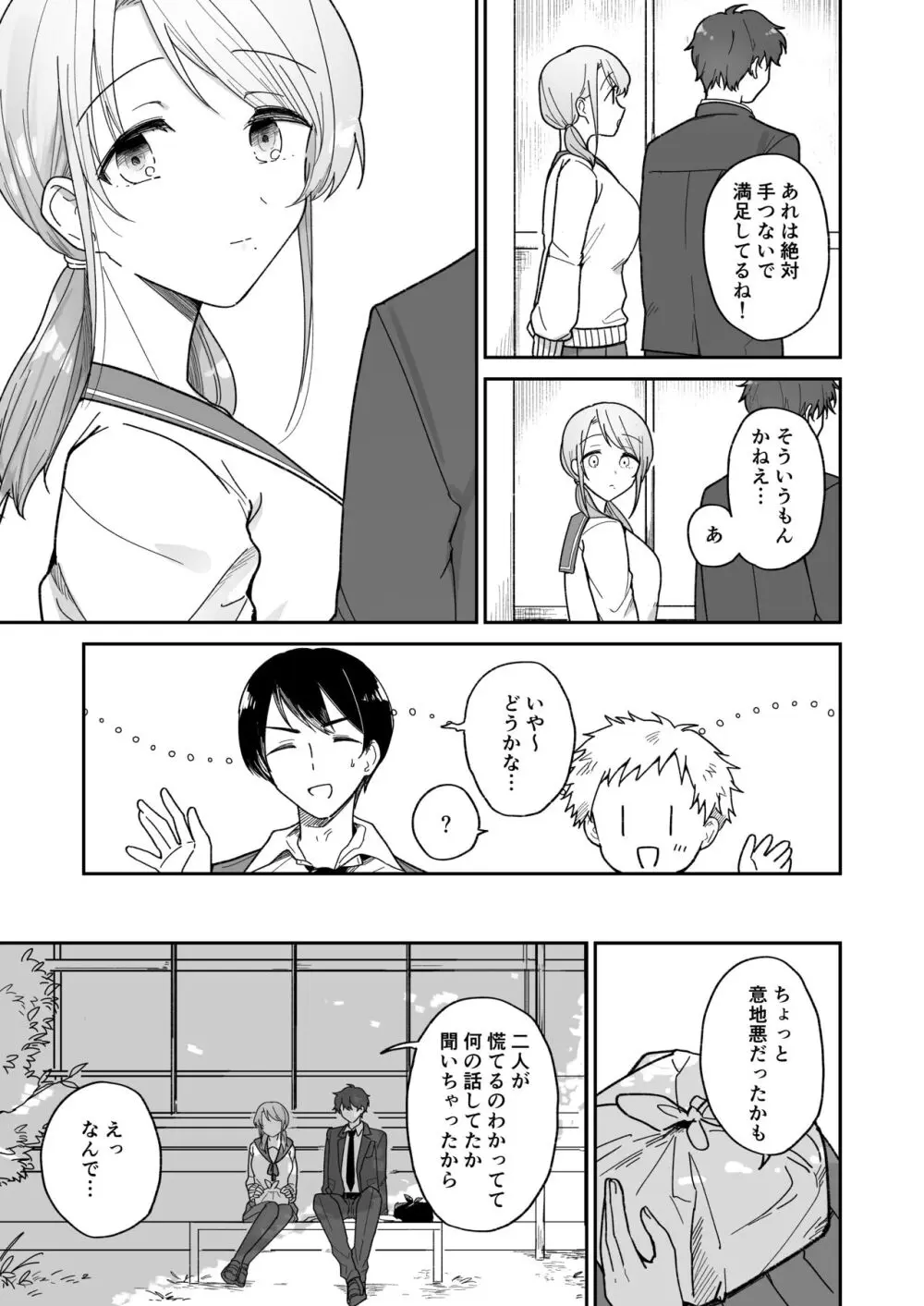 綾人くんはどうしたい？ ～今度はリードも頑張るけど…！？ 初体験編～ - page7