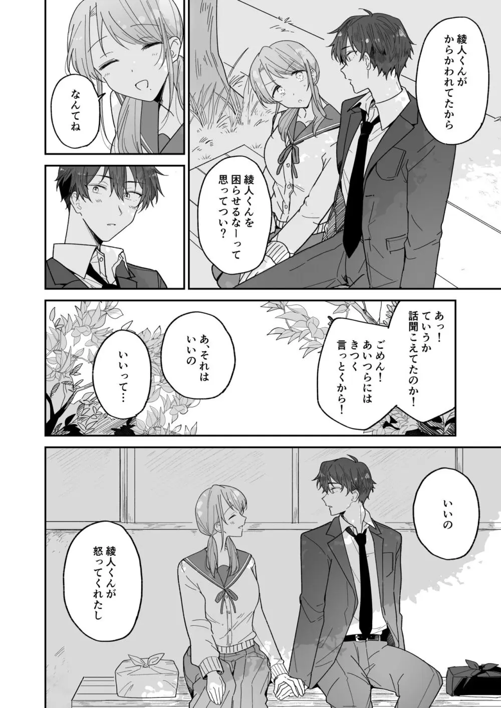 綾人くんはどうしたい？ ～今度はリードも頑張るけど…！？ 初体験編～ - page8