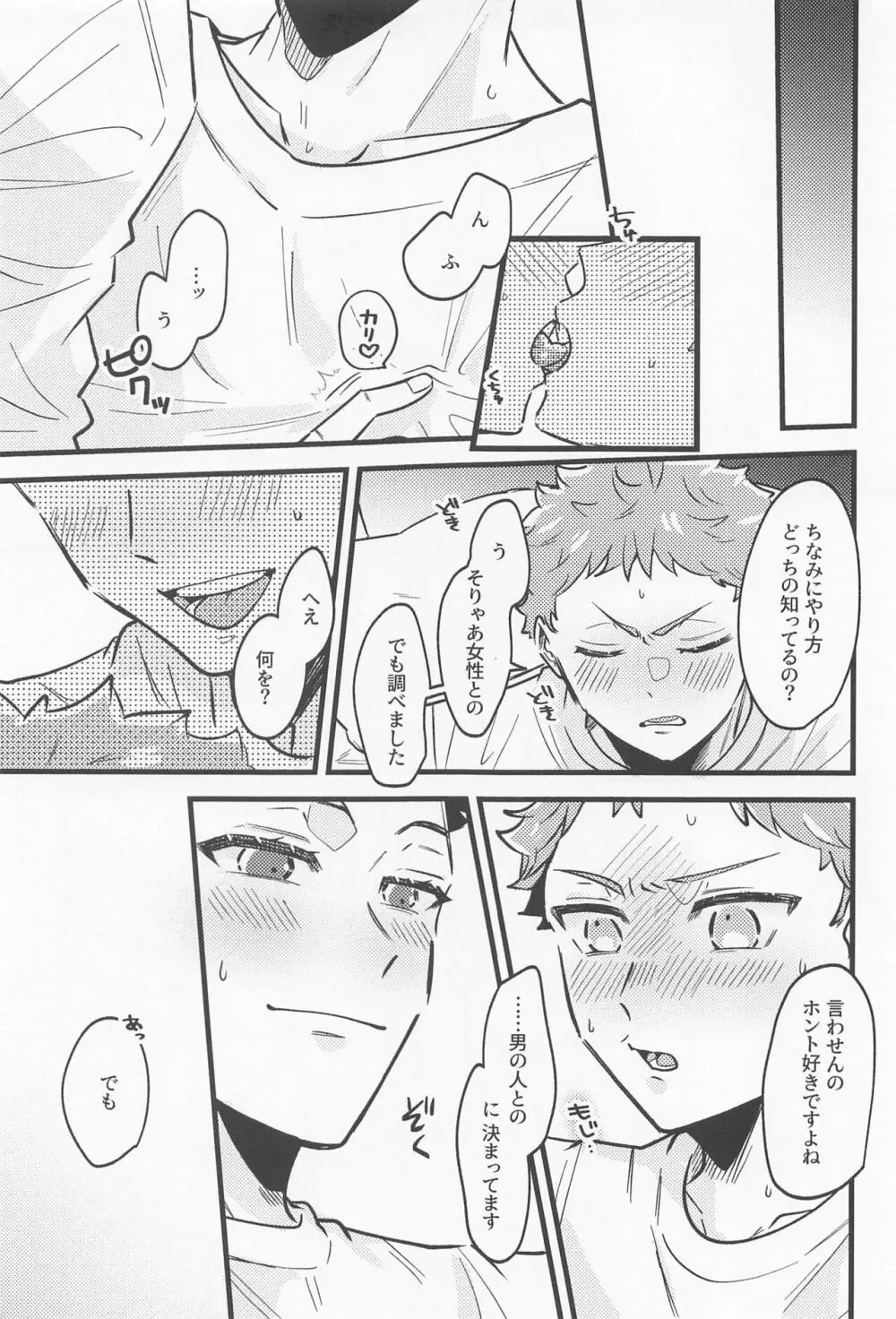 リベンジマッチバージンナイト - page10