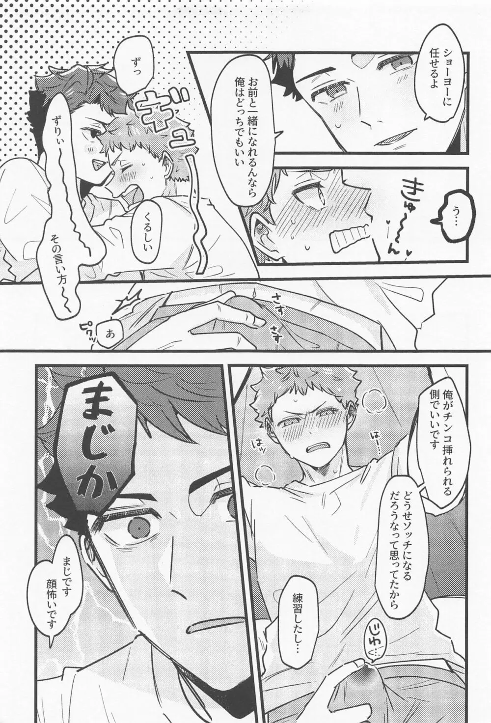 リベンジマッチバージンナイト - page12