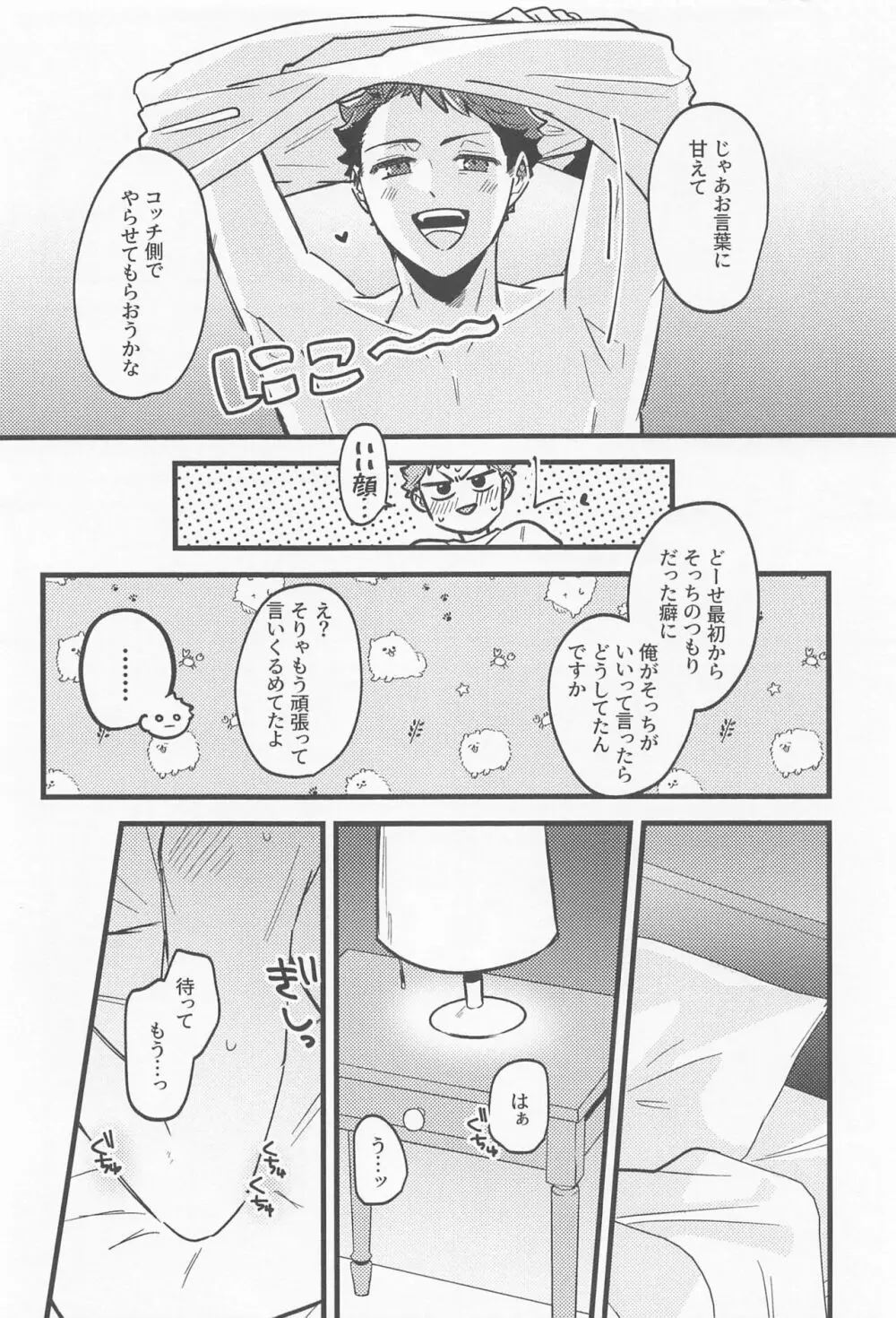 リベンジマッチバージンナイト - page13