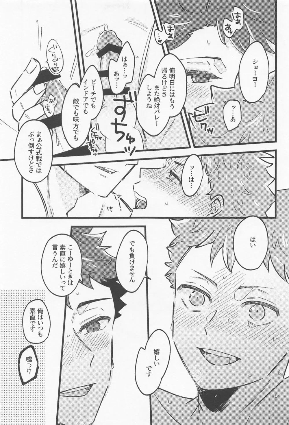 リベンジマッチバージンナイト - page18