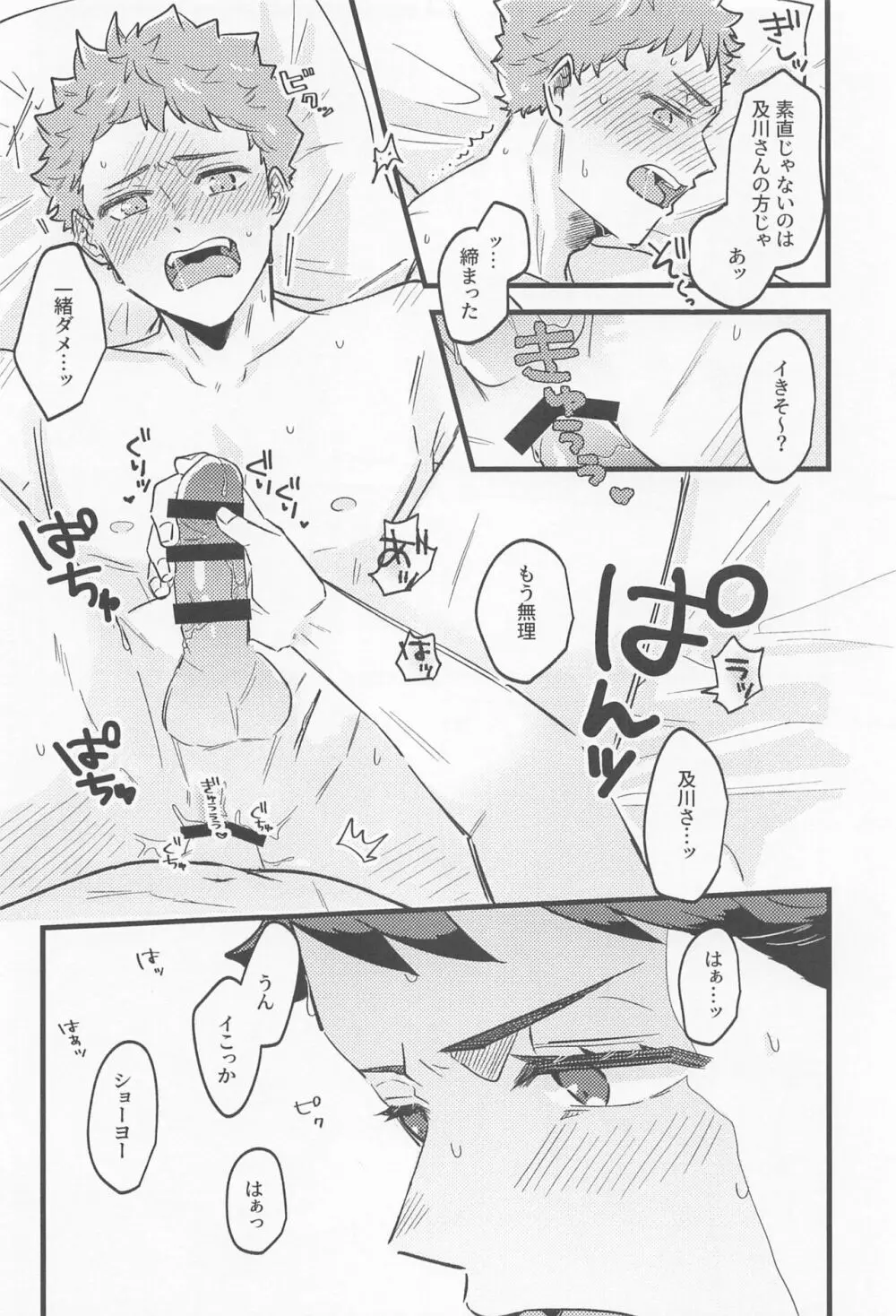 リベンジマッチバージンナイト - page19