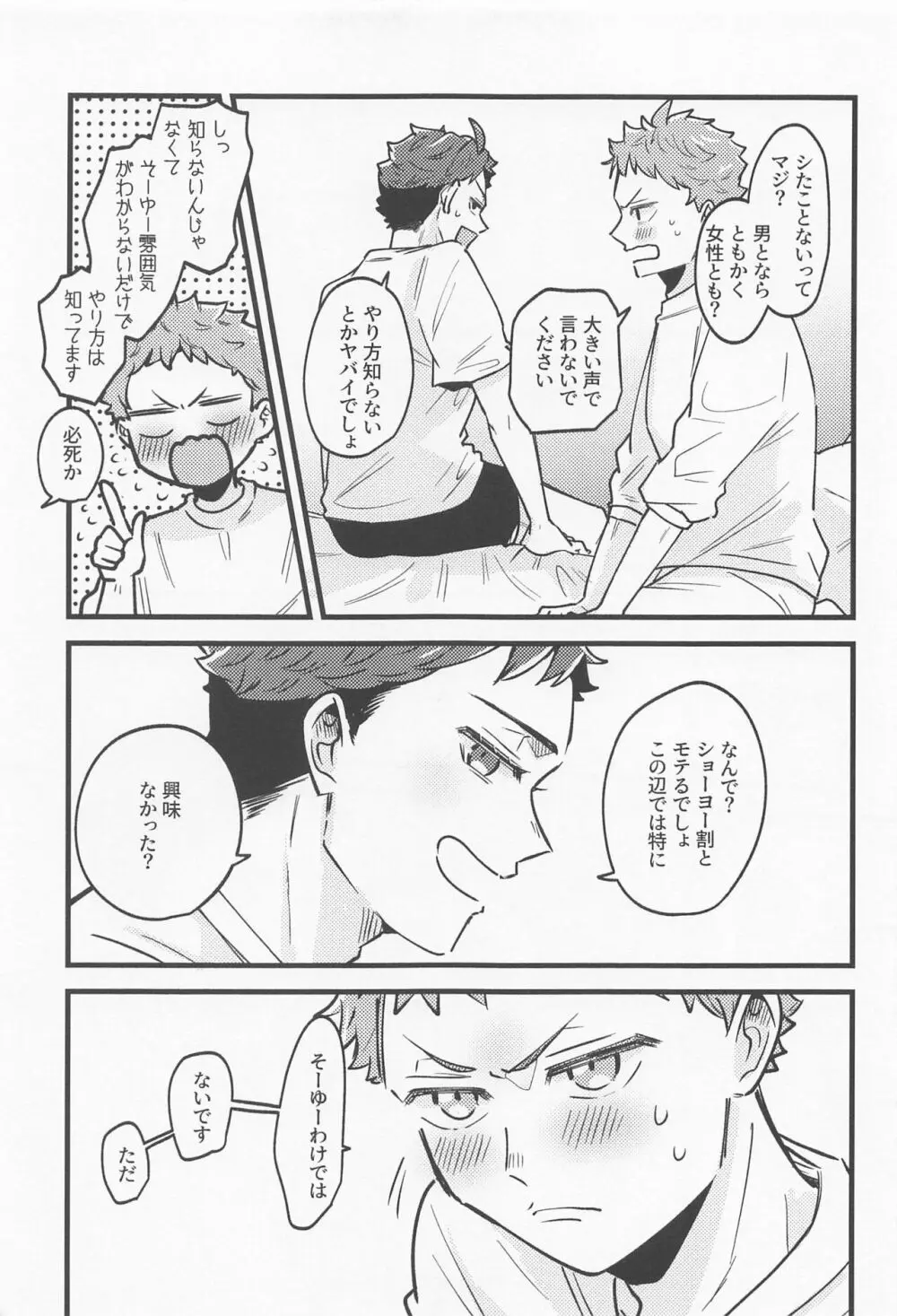 リベンジマッチバージンナイト - page6