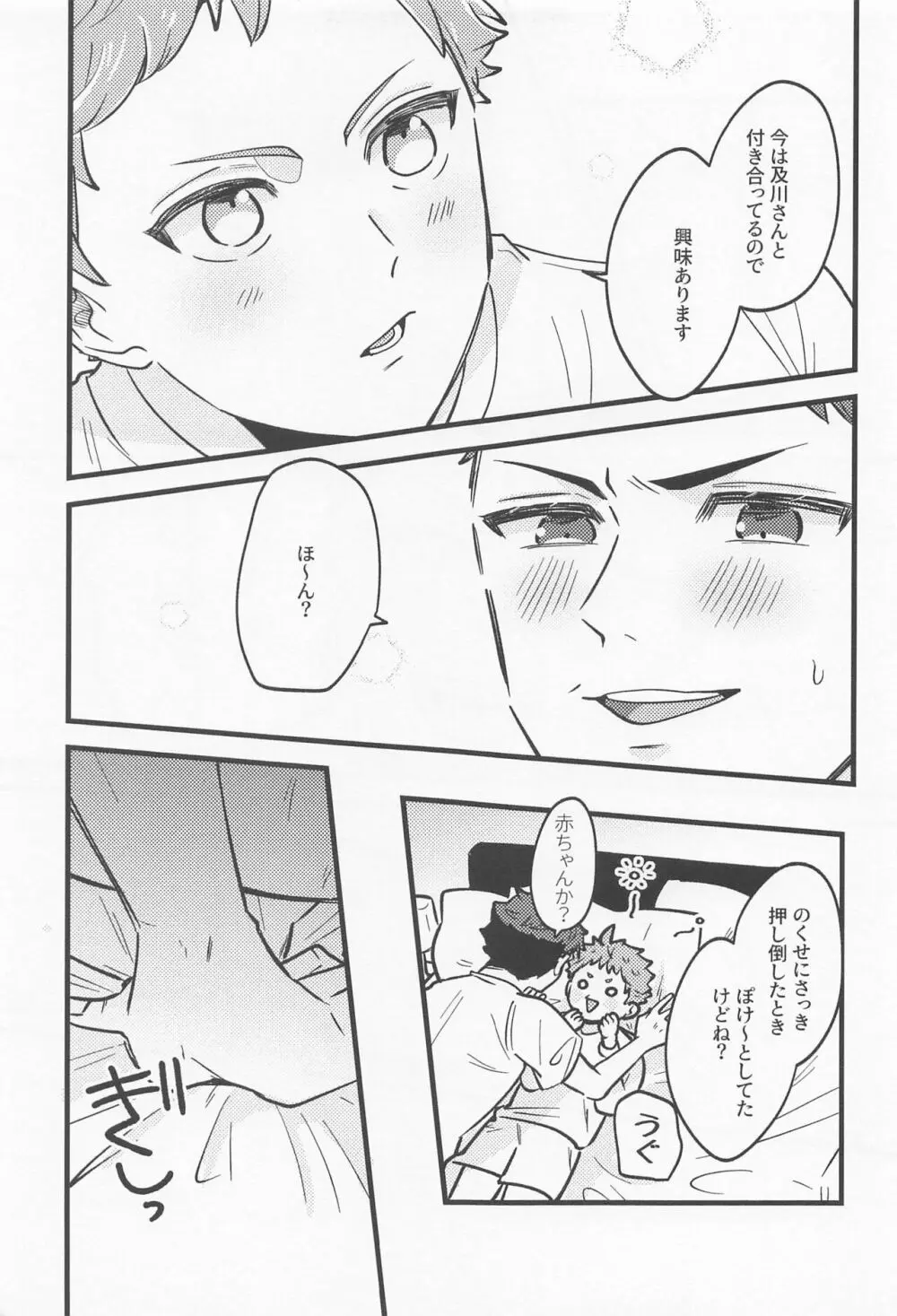 リベンジマッチバージンナイト - page8