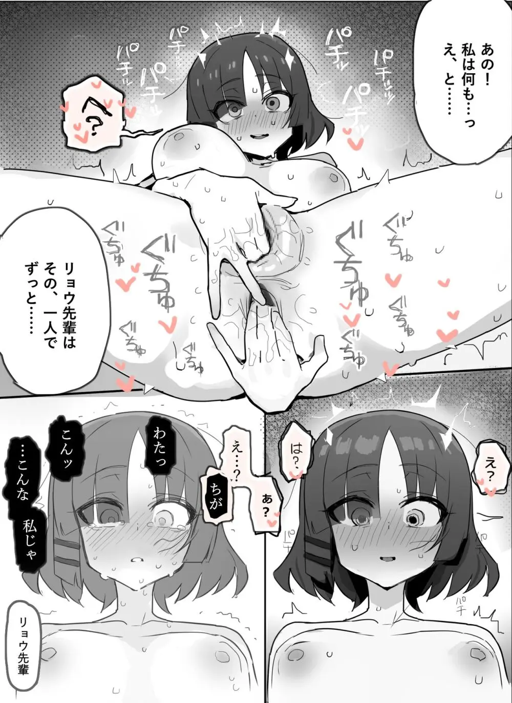 気絶ってどすけべ - page6