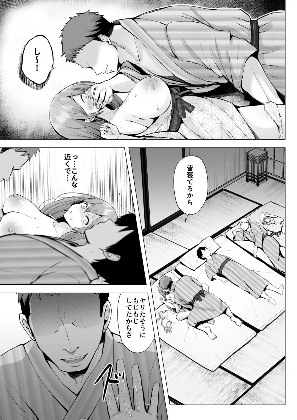 そして今日も弄ばれる 3 〜民宿編〜 - page14