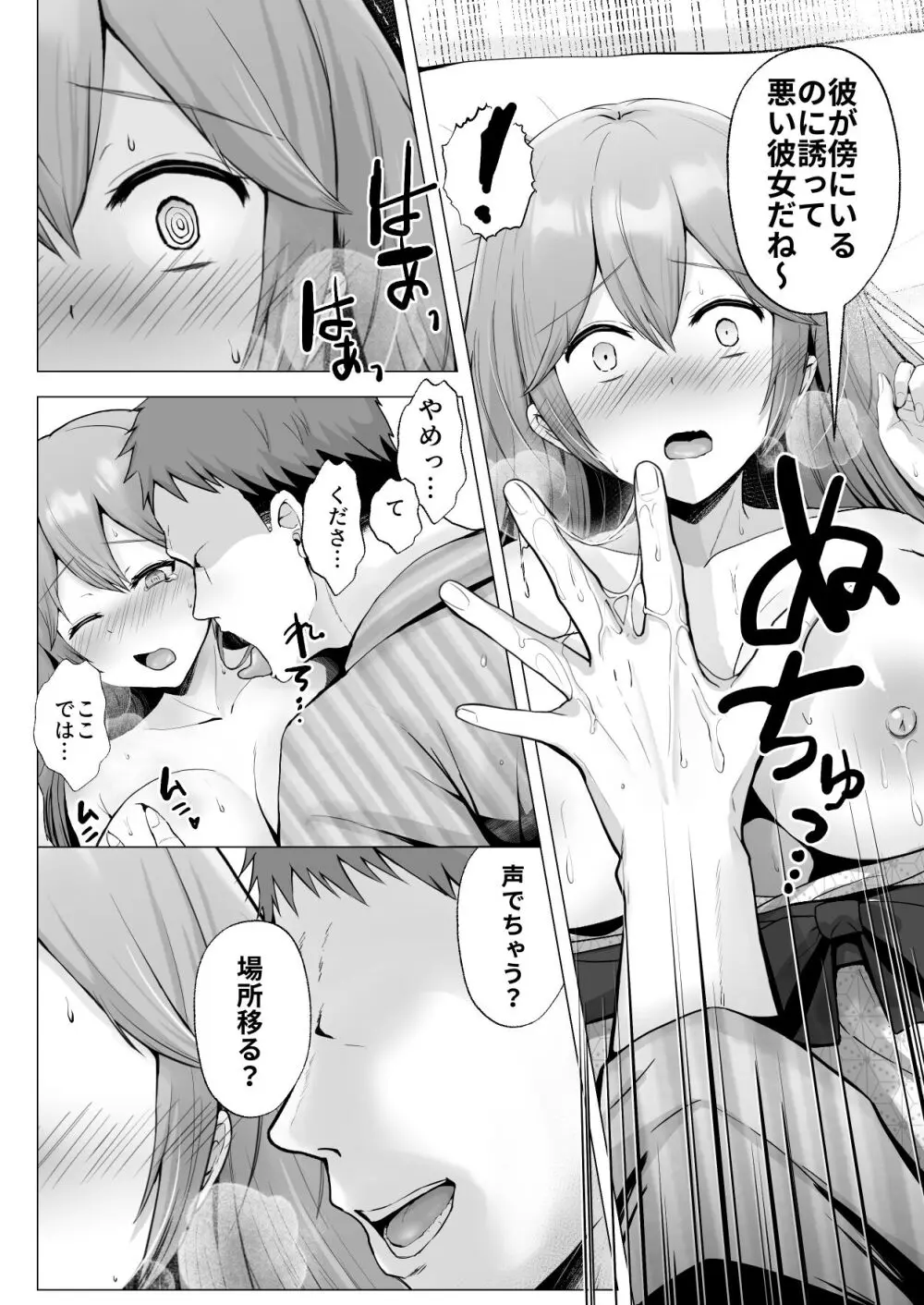 そして今日も弄ばれる 3 〜民宿編〜 - page15