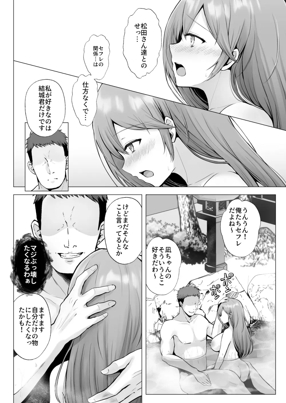 そして今日も弄ばれる 3 〜民宿編〜 - page17