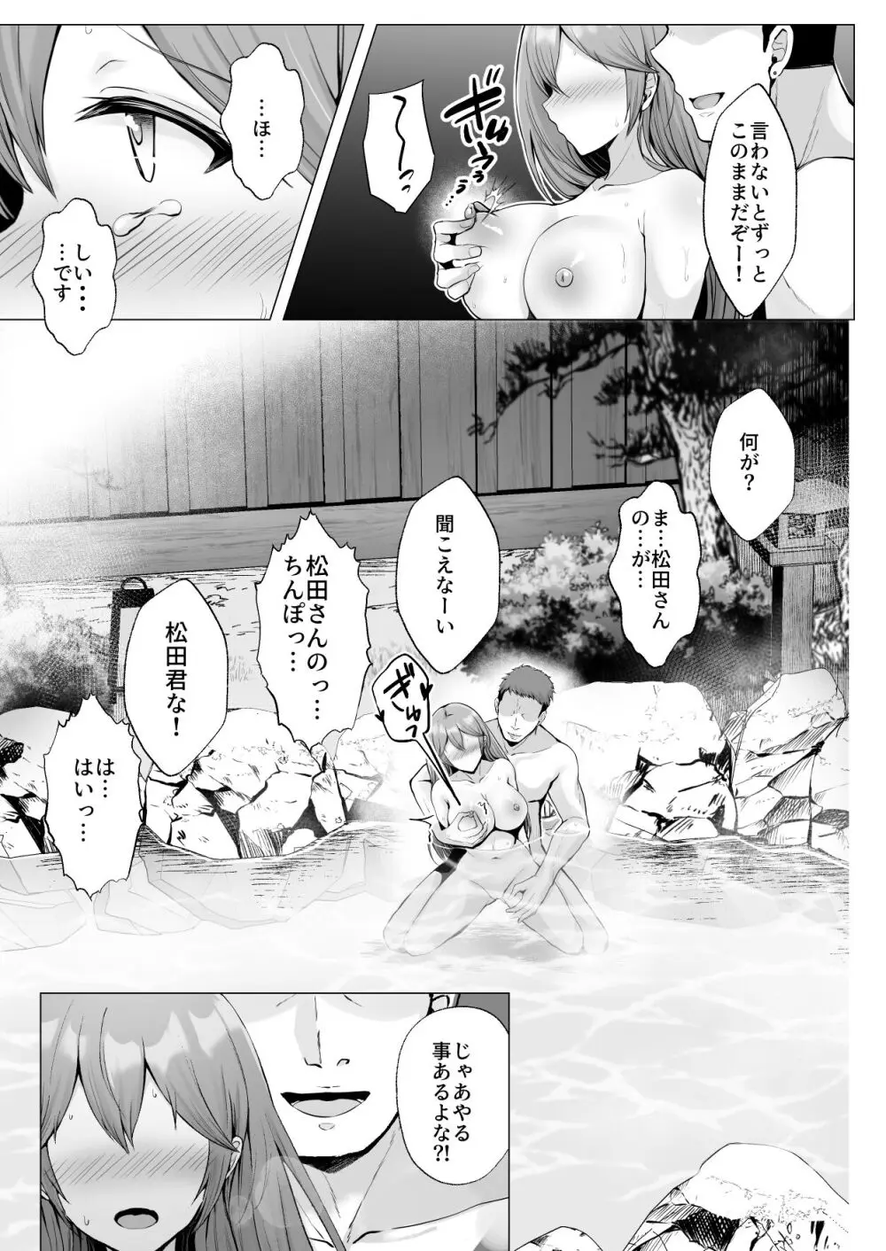 そして今日も弄ばれる 3 〜民宿編〜 - page20