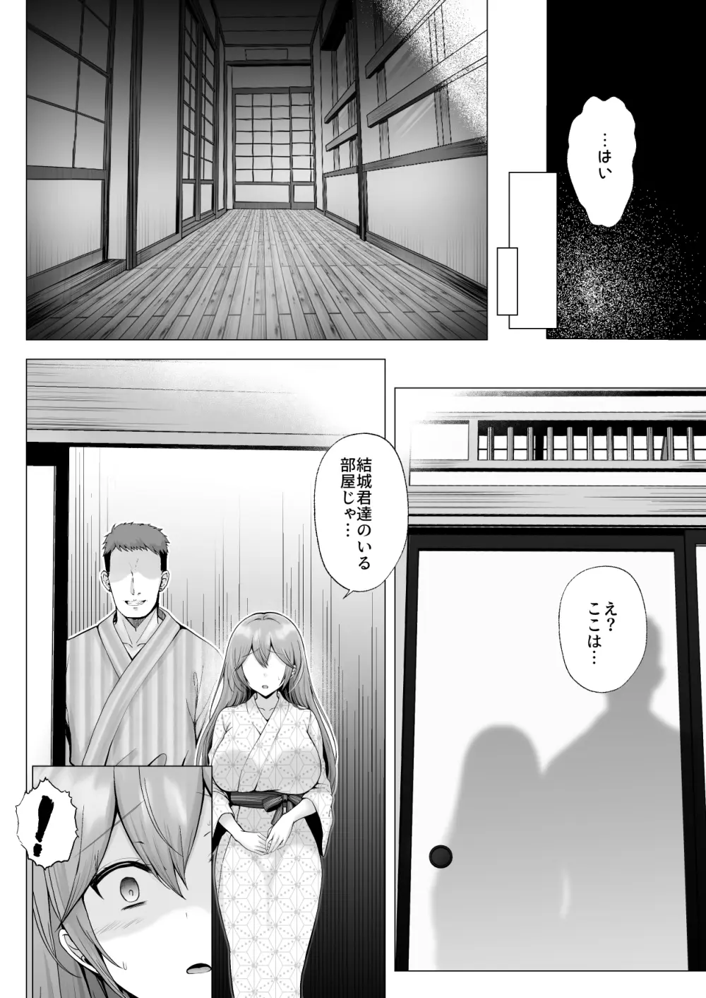 そして今日も弄ばれる 3 〜民宿編〜 - page31