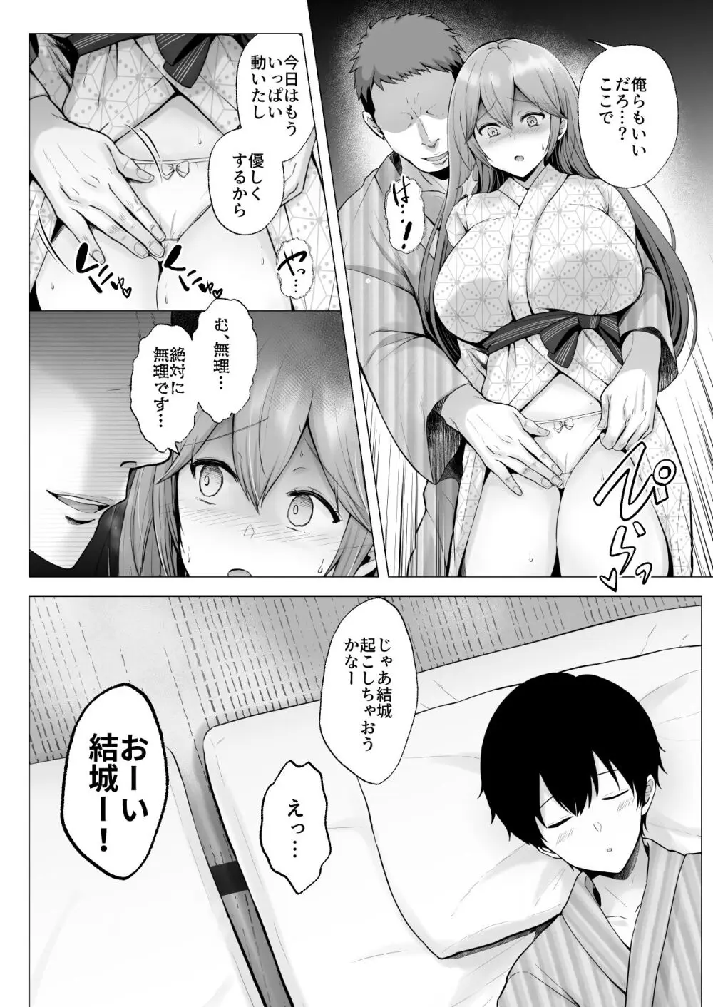 そして今日も弄ばれる 3 〜民宿編〜 - page33