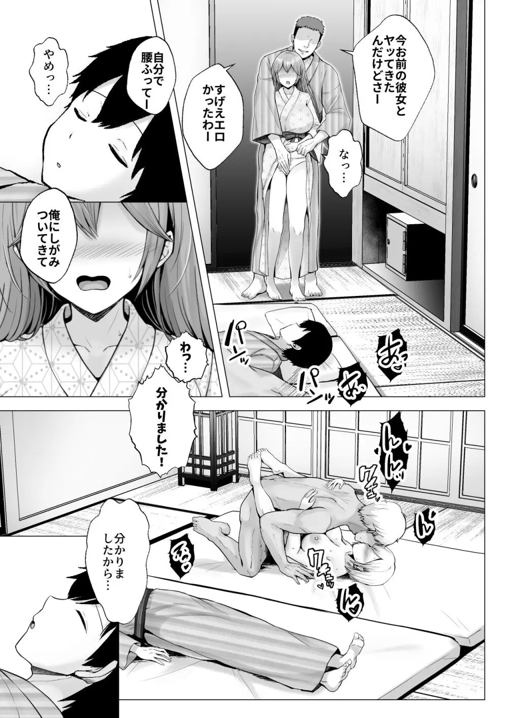 そして今日も弄ばれる 3 〜民宿編〜 - page34