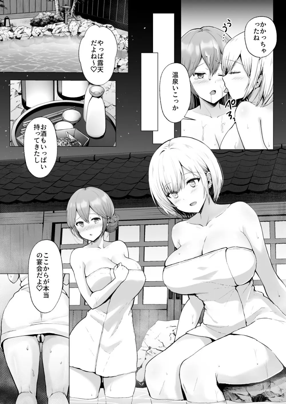 そして今日も弄ばれる 3 〜民宿編〜 - page56