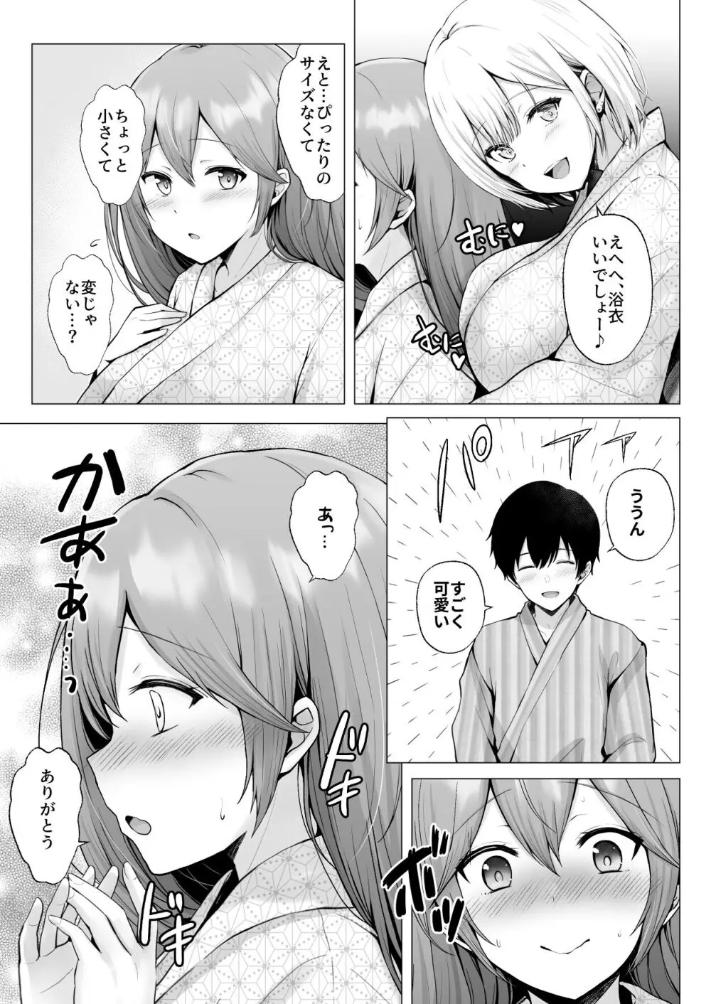 そして今日も弄ばれる 3 〜民宿編〜 - page6