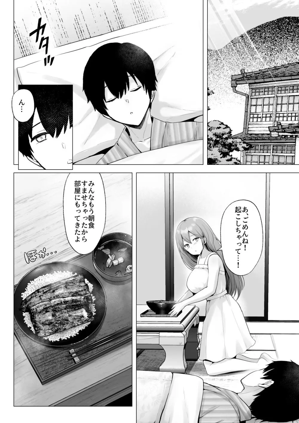 そして今日も弄ばれる 3 〜民宿編〜 - page71