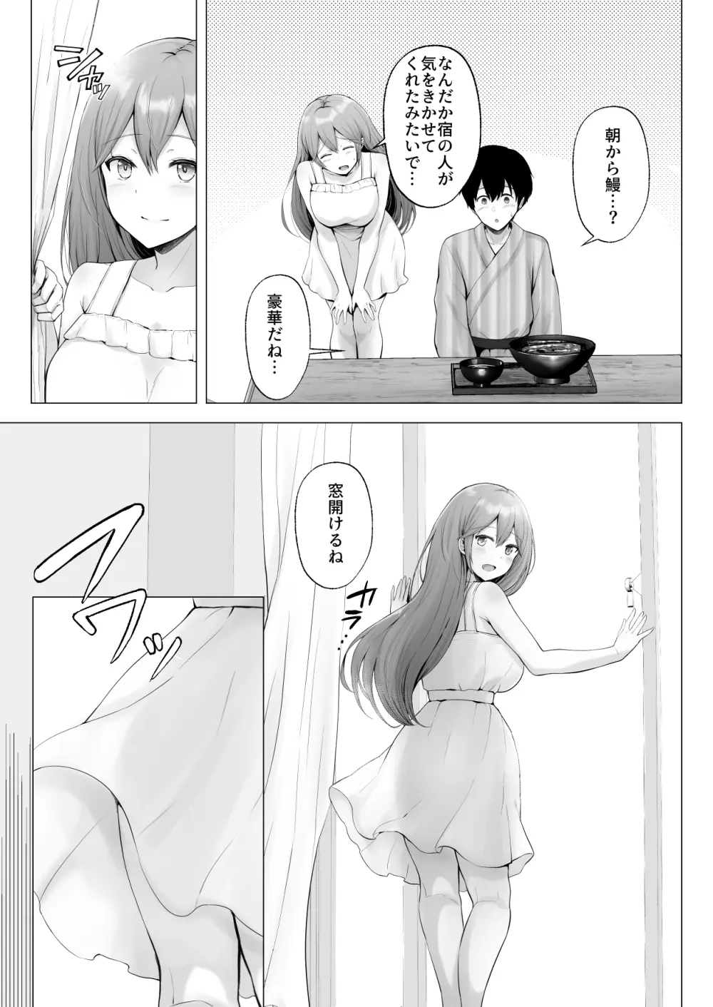 そして今日も弄ばれる 3 〜民宿編〜 - page72