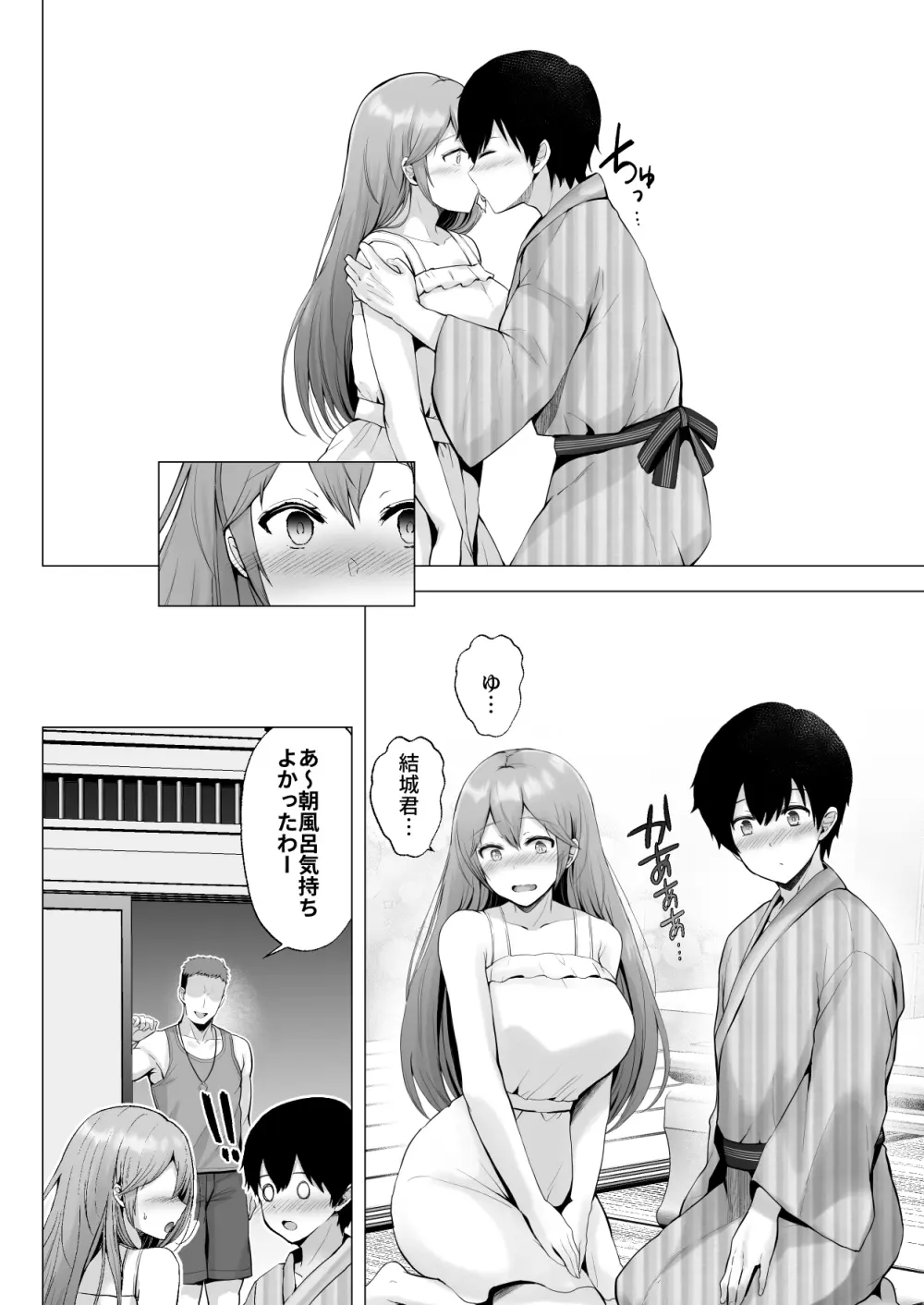 そして今日も弄ばれる 3 〜民宿編〜 - page75