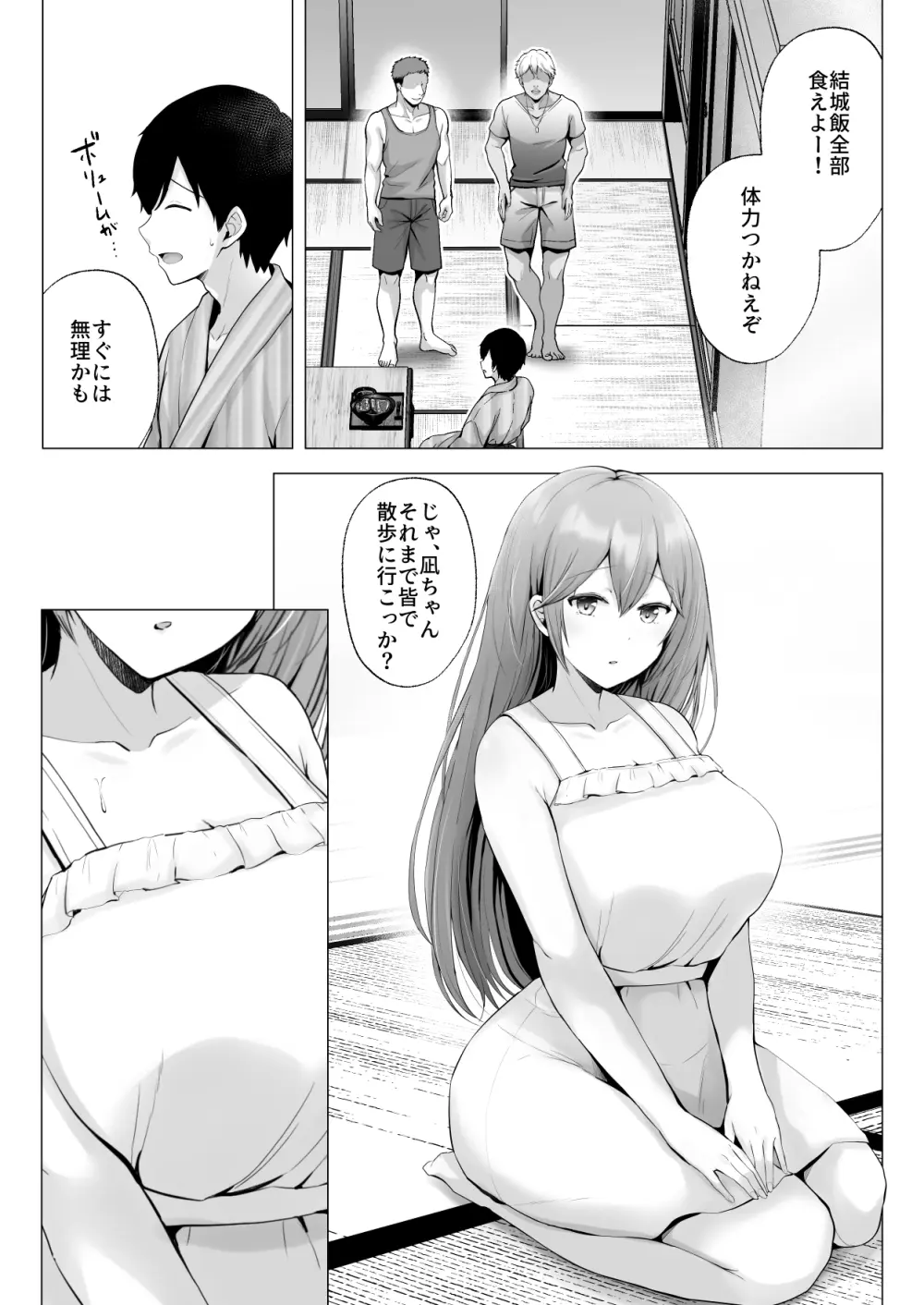 そして今日も弄ばれる 3 〜民宿編〜 - page76