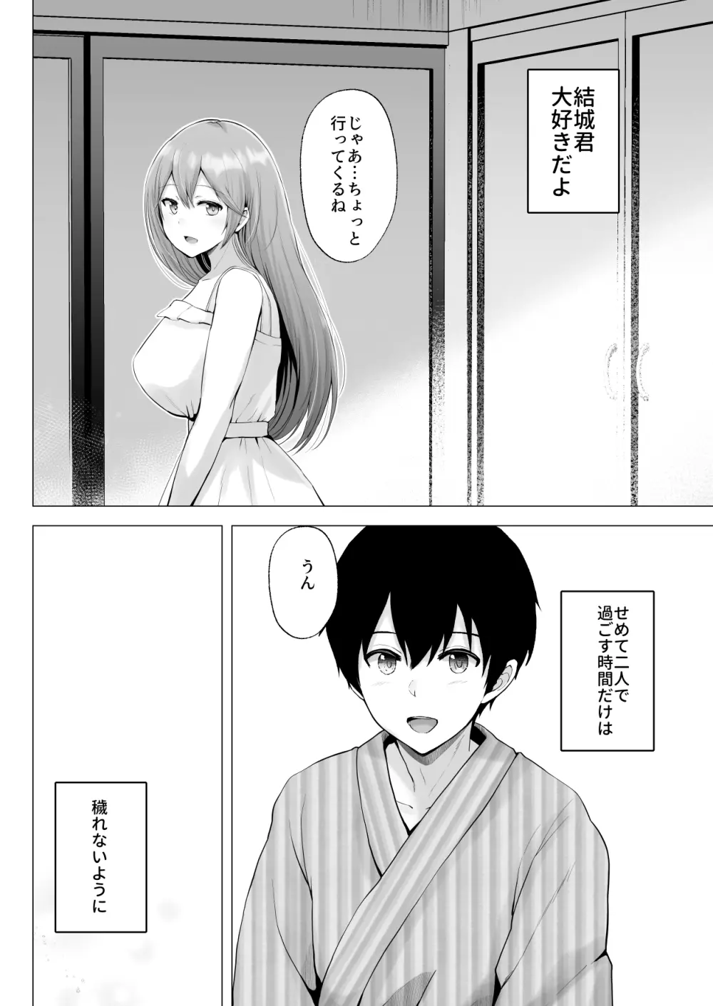 そして今日も弄ばれる 3 〜民宿編〜 - page77