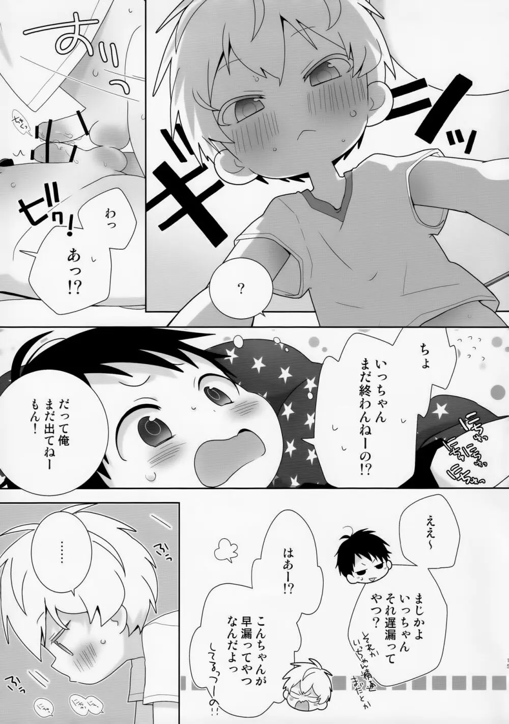 紺平くんと一茶くん 0話 - page15