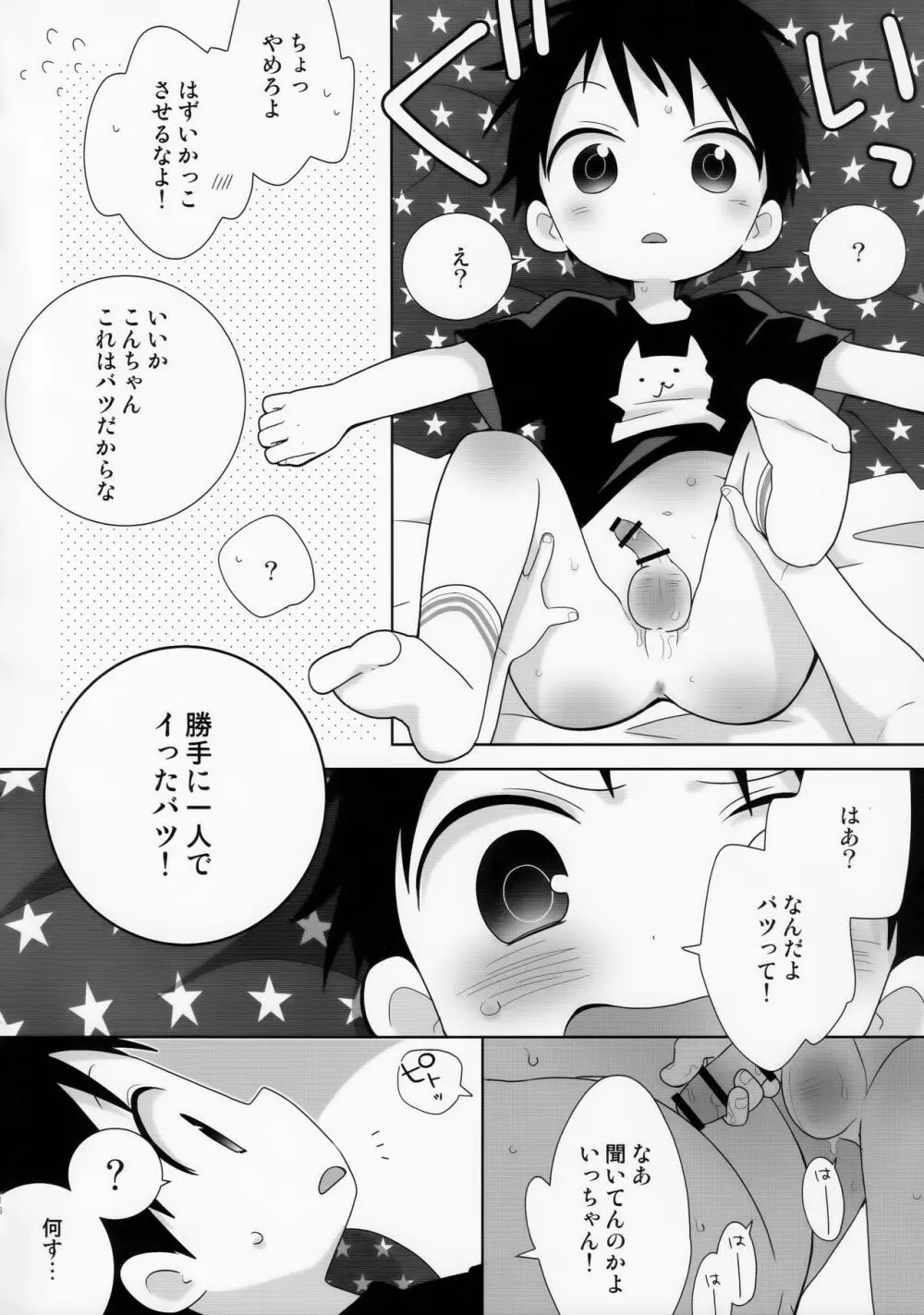 紺平くんと一茶くん 0話 - page16