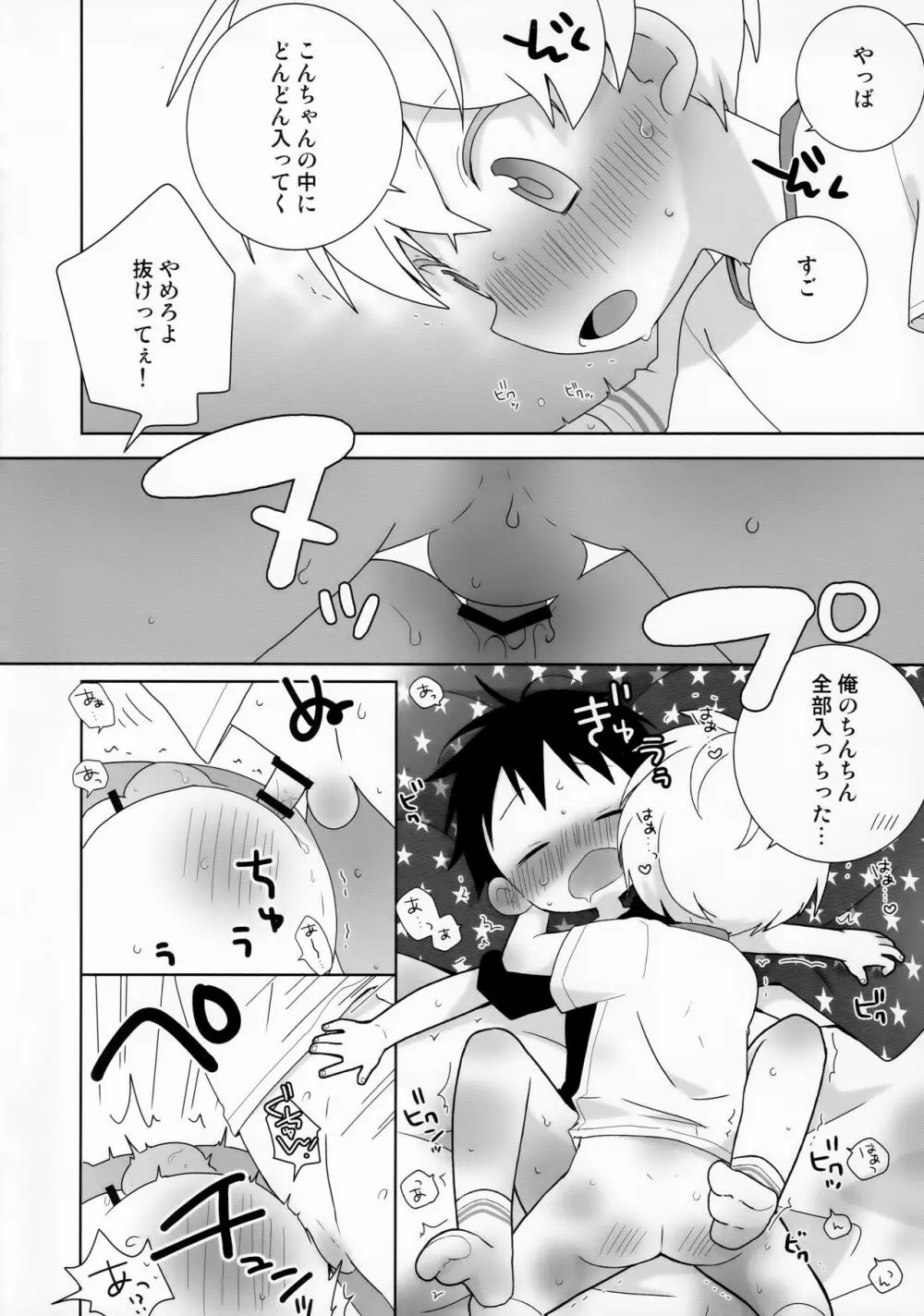 紺平くんと一茶くん 0話 - page18