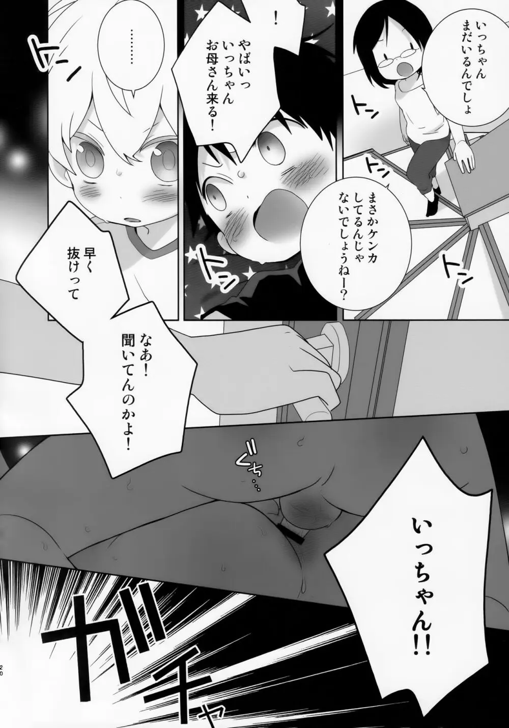 紺平くんと一茶くん 0話 - page20