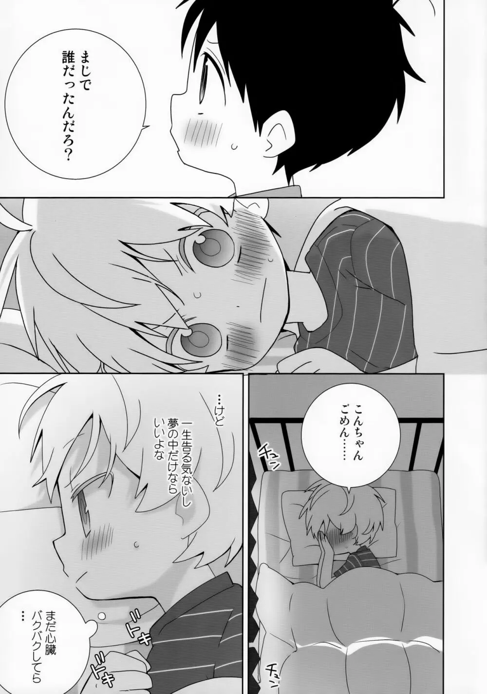 紺平くんと一茶くん 0話 - page23