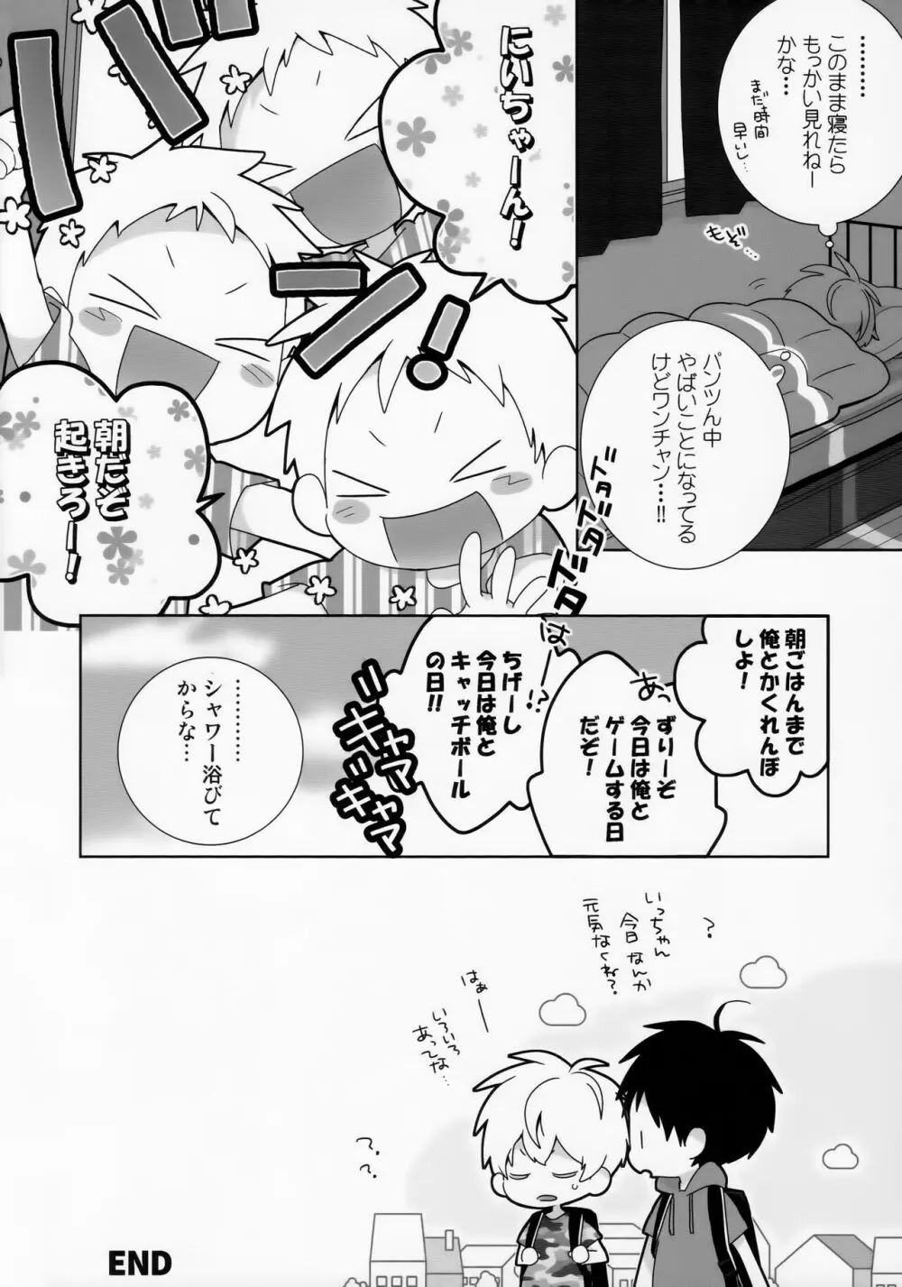 紺平くんと一茶くん 0話 - page24