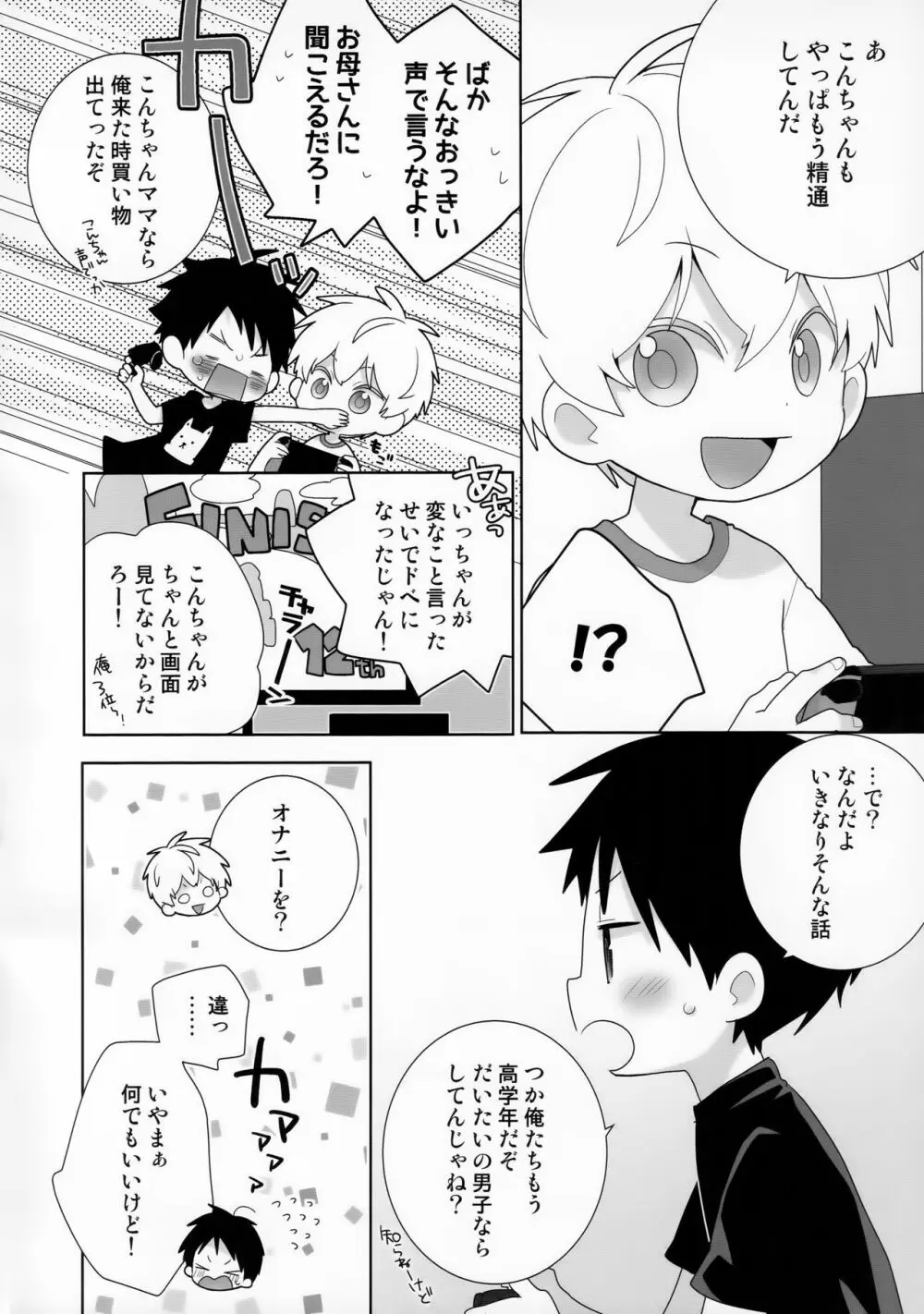 紺平くんと一茶くん 0話 - page6